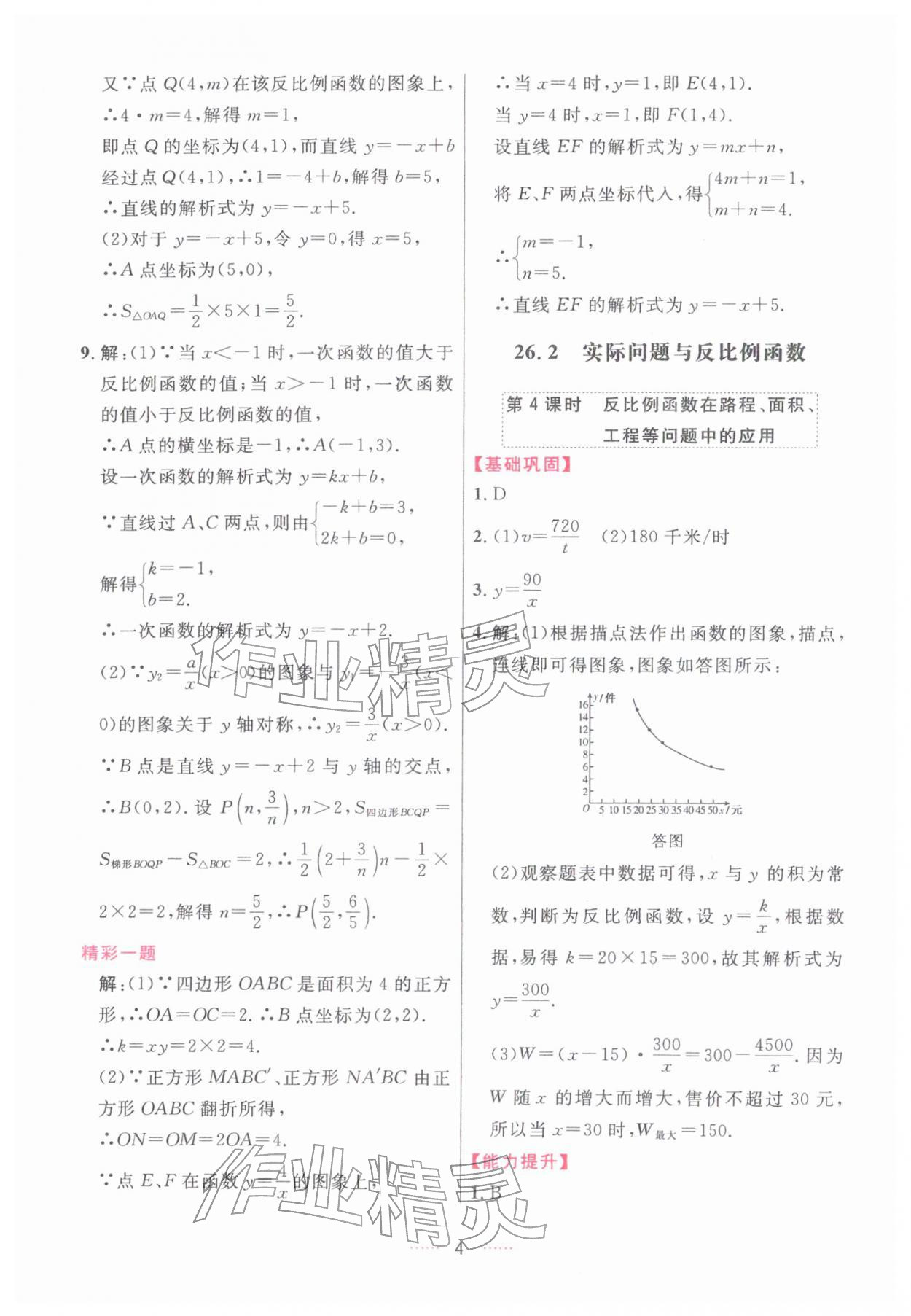 2026年三维数字课堂九年级数学下册人教版&nbsp;第4页
