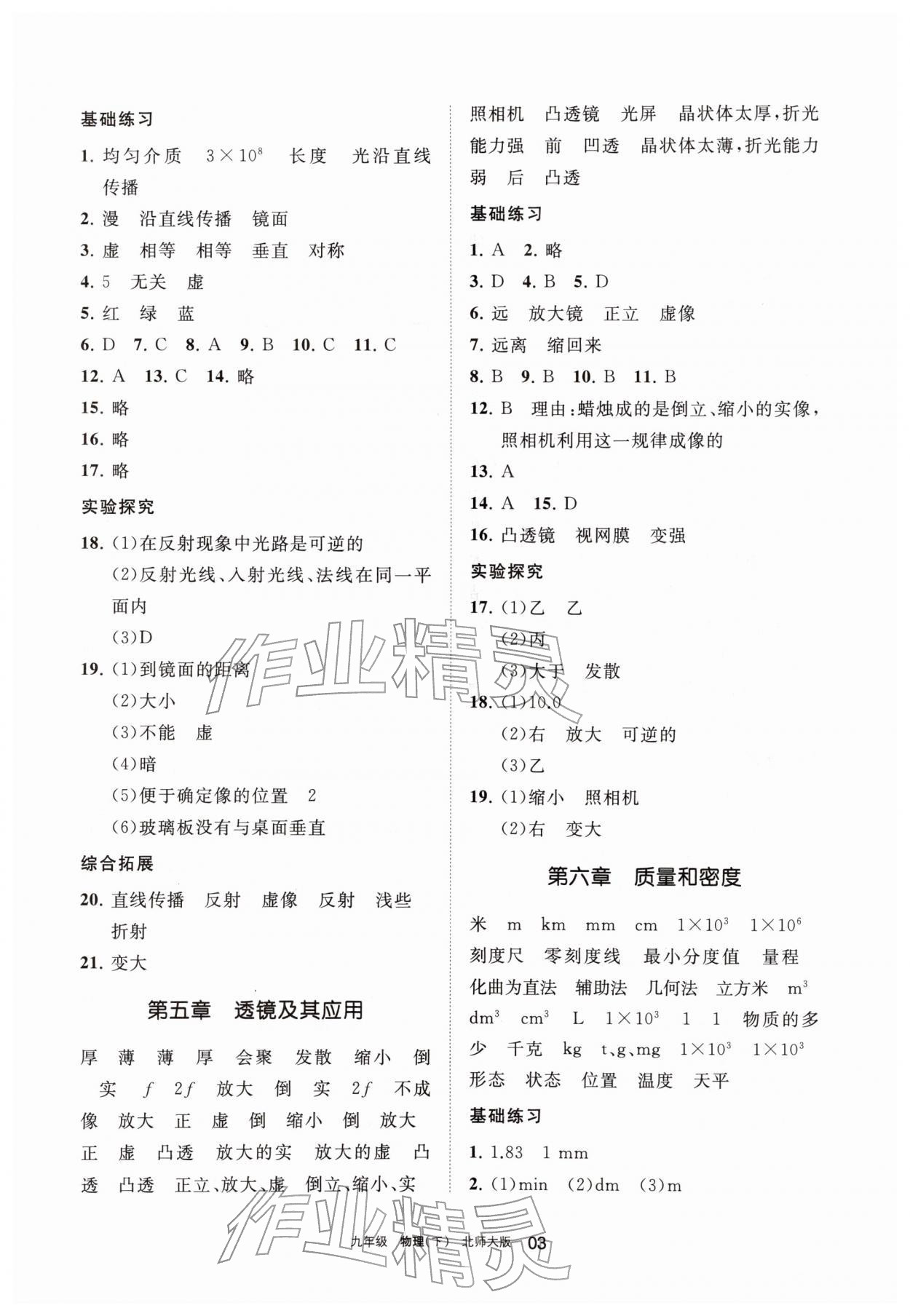 2026年学习之友九年级物理下册北师大版&nbsp;参考答案第3页