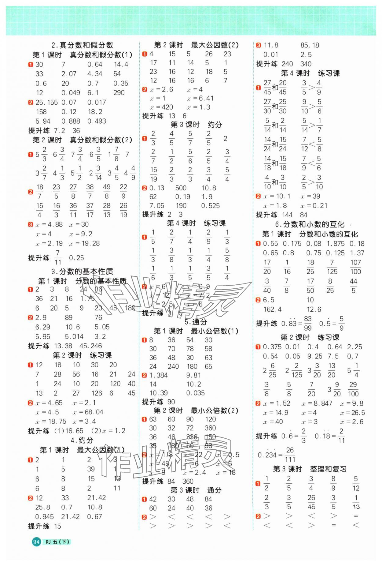 2025年阳光同学计算小达人五年级数学下册人教版 第4页