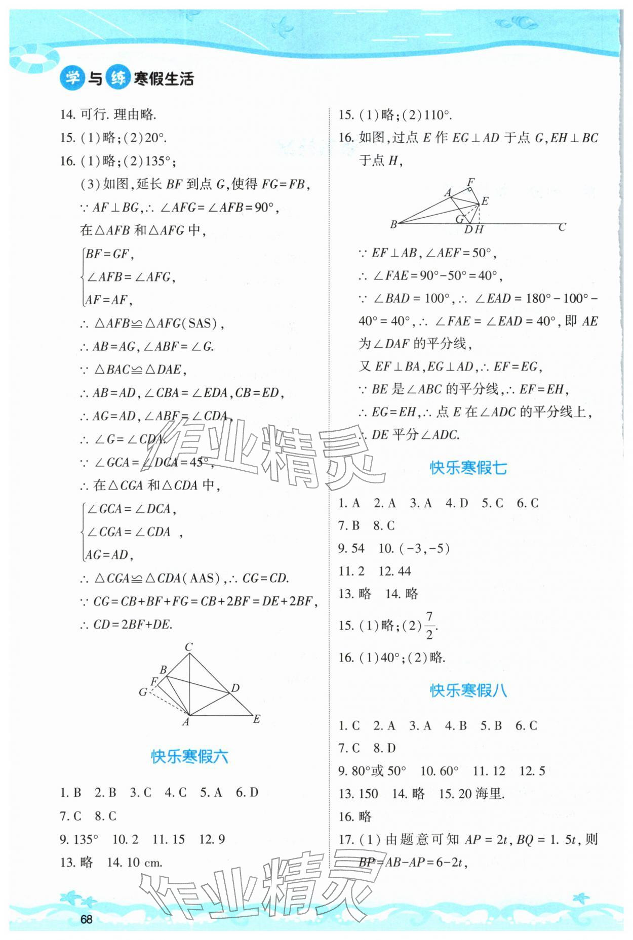 2026年学与练寒假生活八年级数学&nbsp;第2页