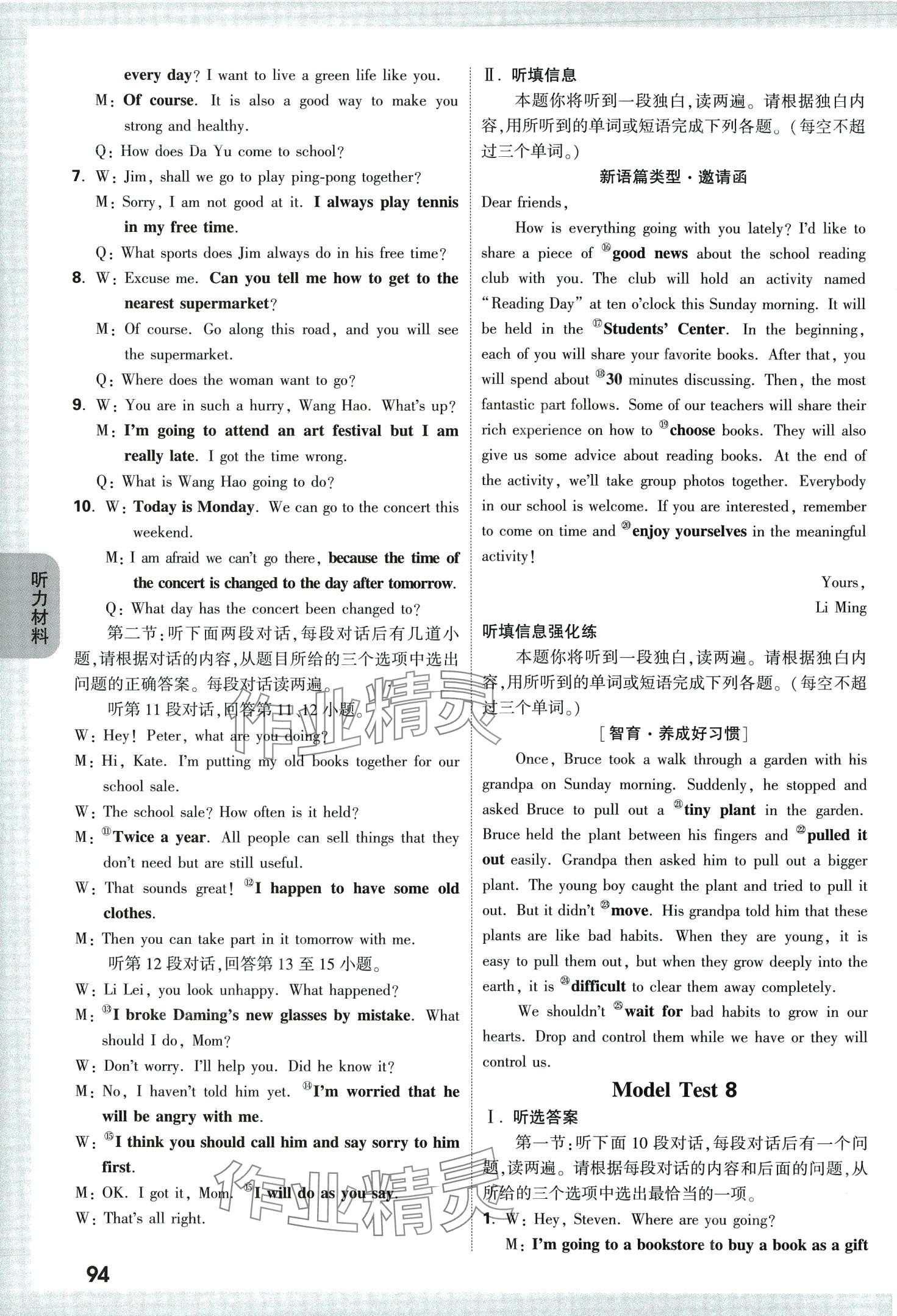 2024年万唯中考魔耳听力英语陕西专版&nbsp;第10页