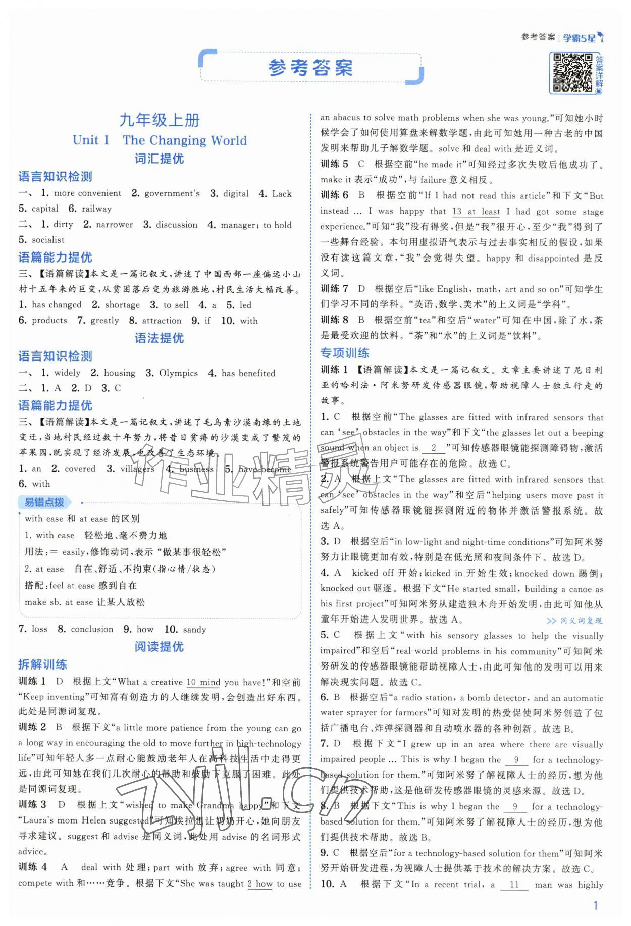 2026年经纶学典5星学霸九年级英语全一册人教版&nbsp;第1页