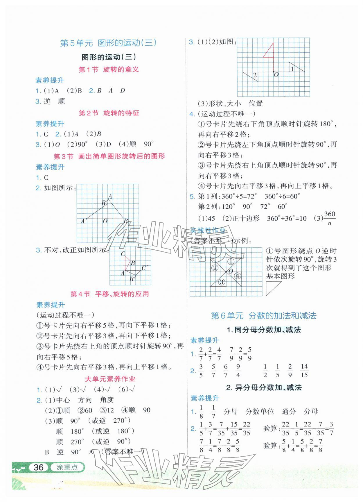 2026年涂重点五年级数学下册人教版&nbsp;第6页
