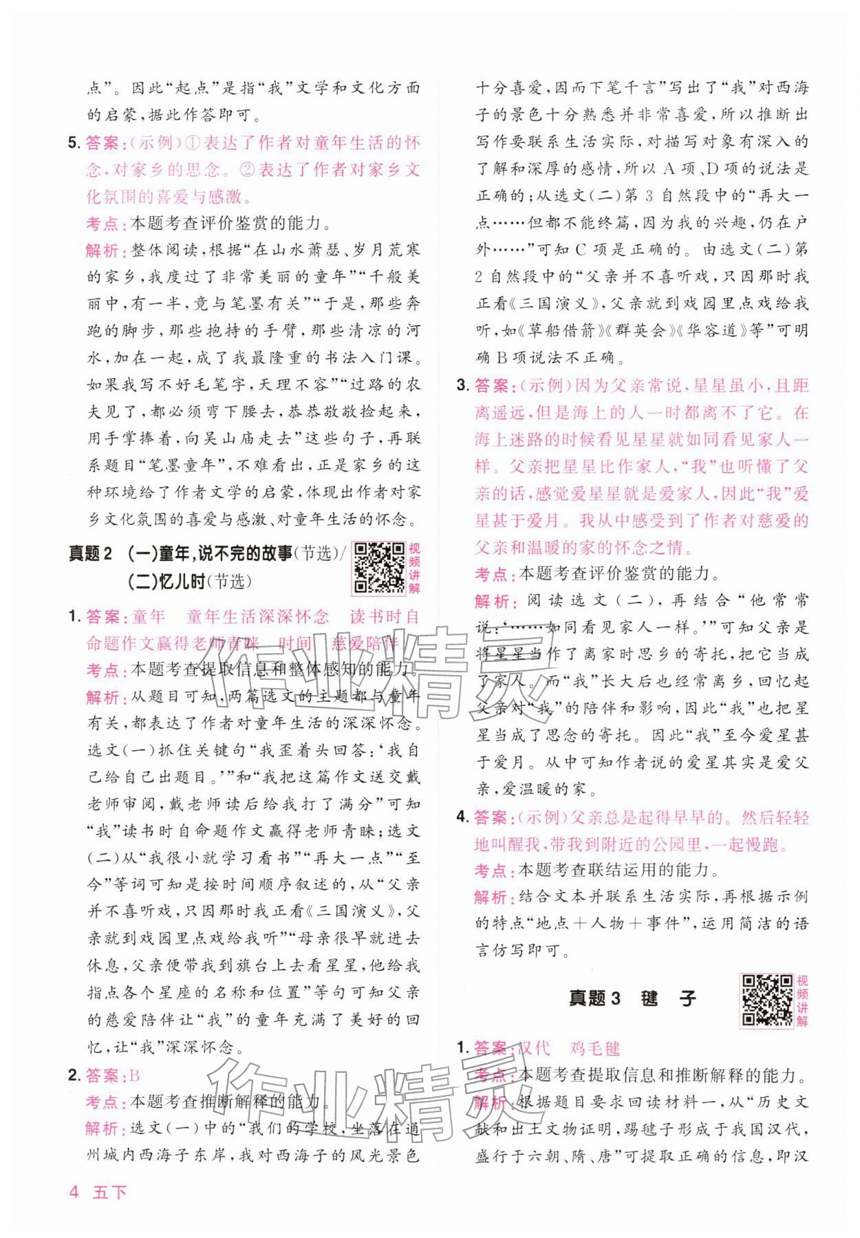 2026年阳光同学同步阅读素养测试五年级语文下册人教版&nbsp;第4页