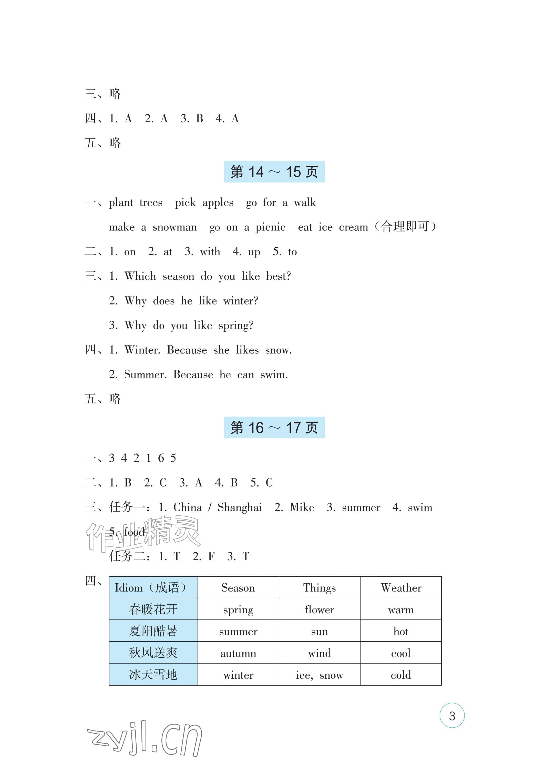 2026年暑假生活海燕出版社五年级英语人教版&nbsp;参考答案第3页