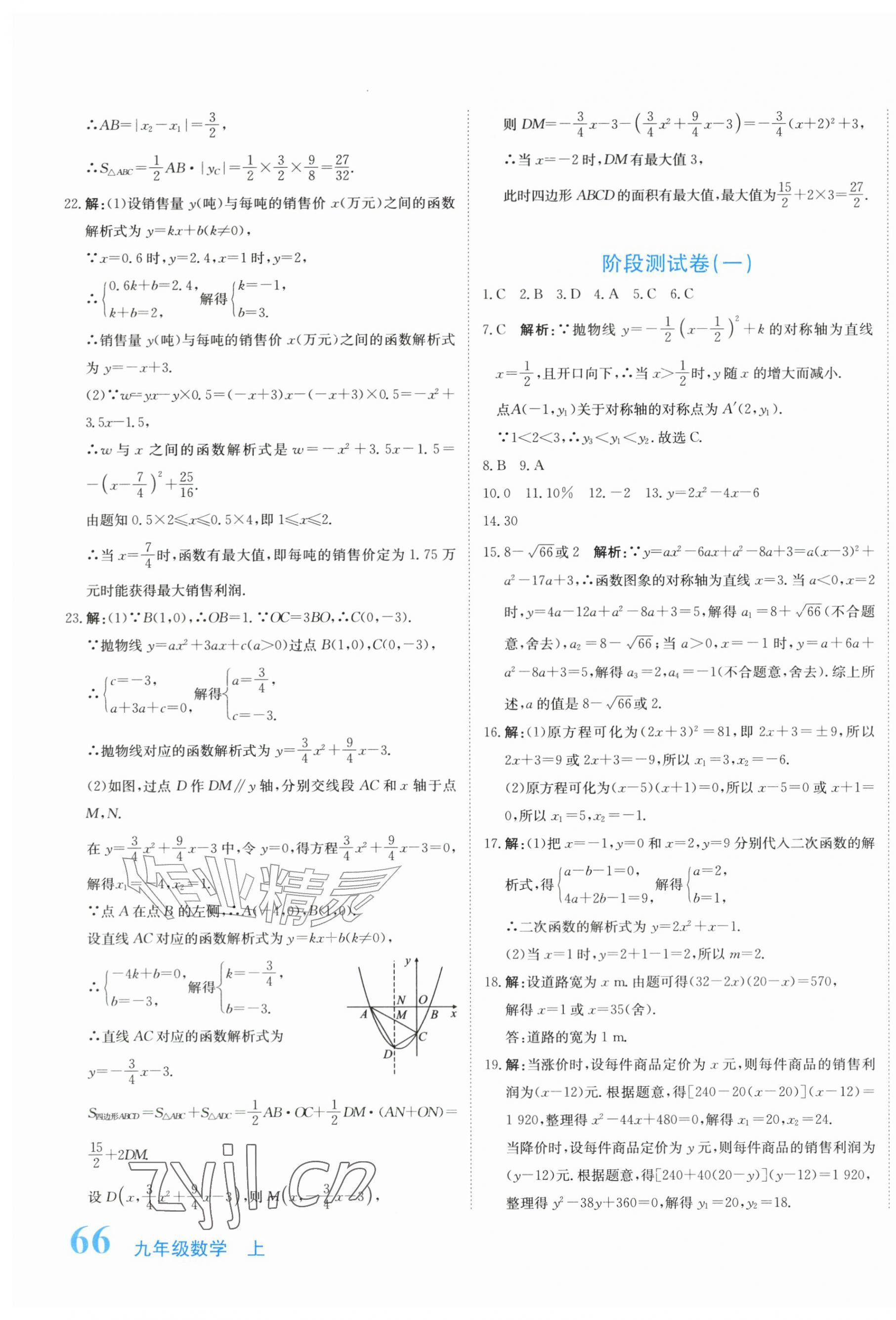 2026年提分教练九年级数学上册人教版&nbsp;第3页