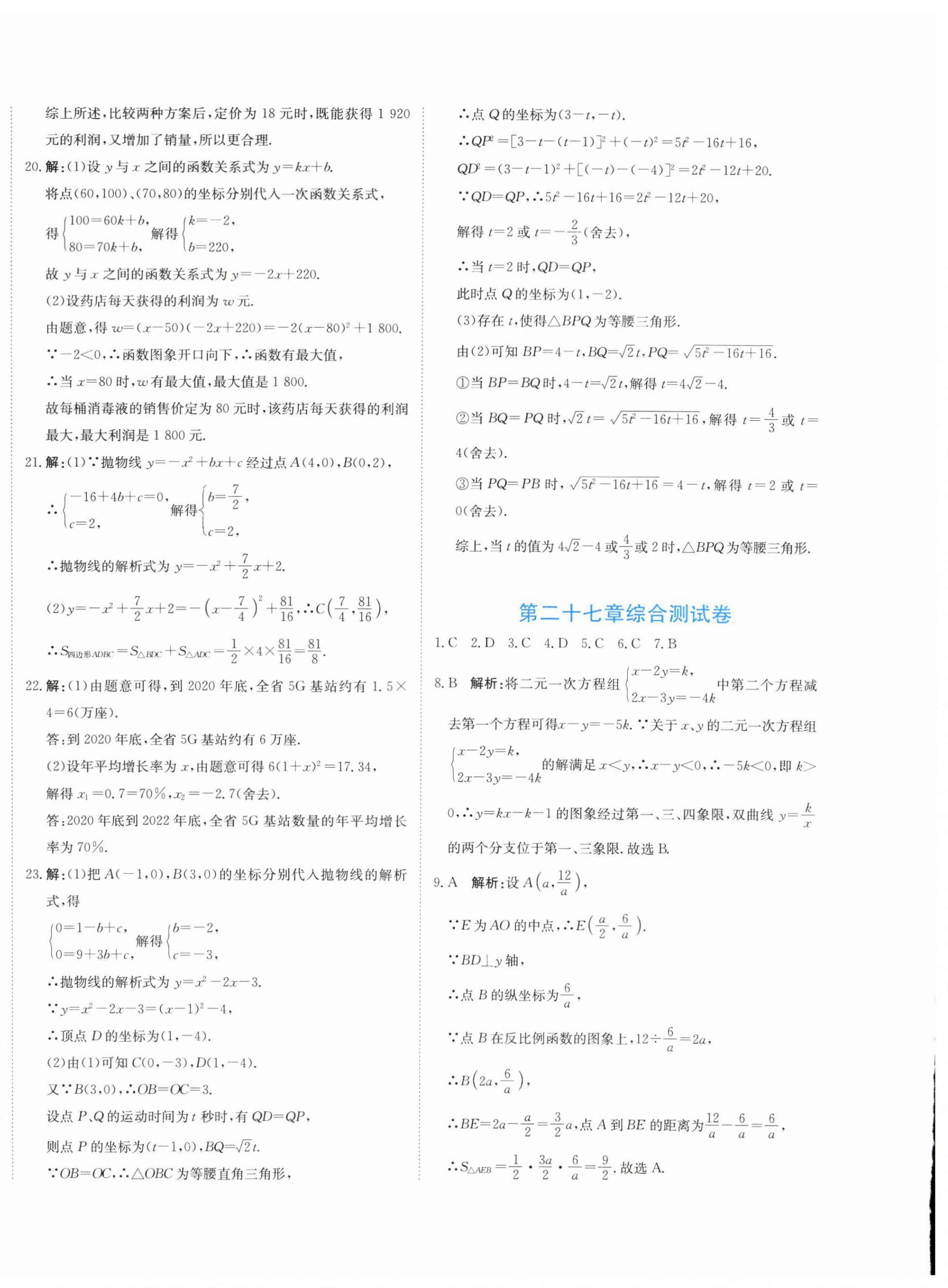 2026年提分教练九年级数学上册人教版&nbsp;第4页