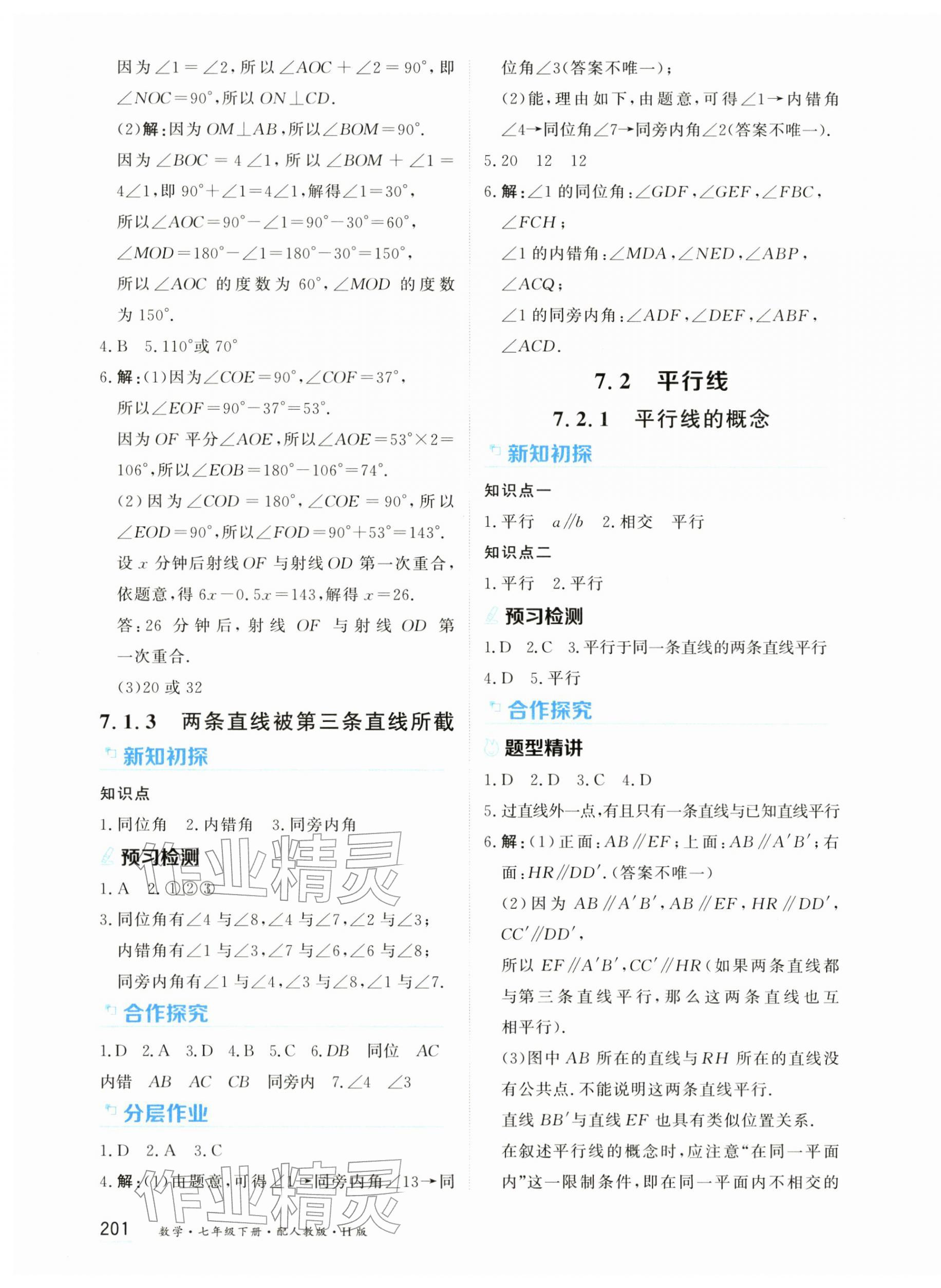 2026年资源与评价黑龙江教育出版社七年级数学下册人教版H版&nbsp;第3页