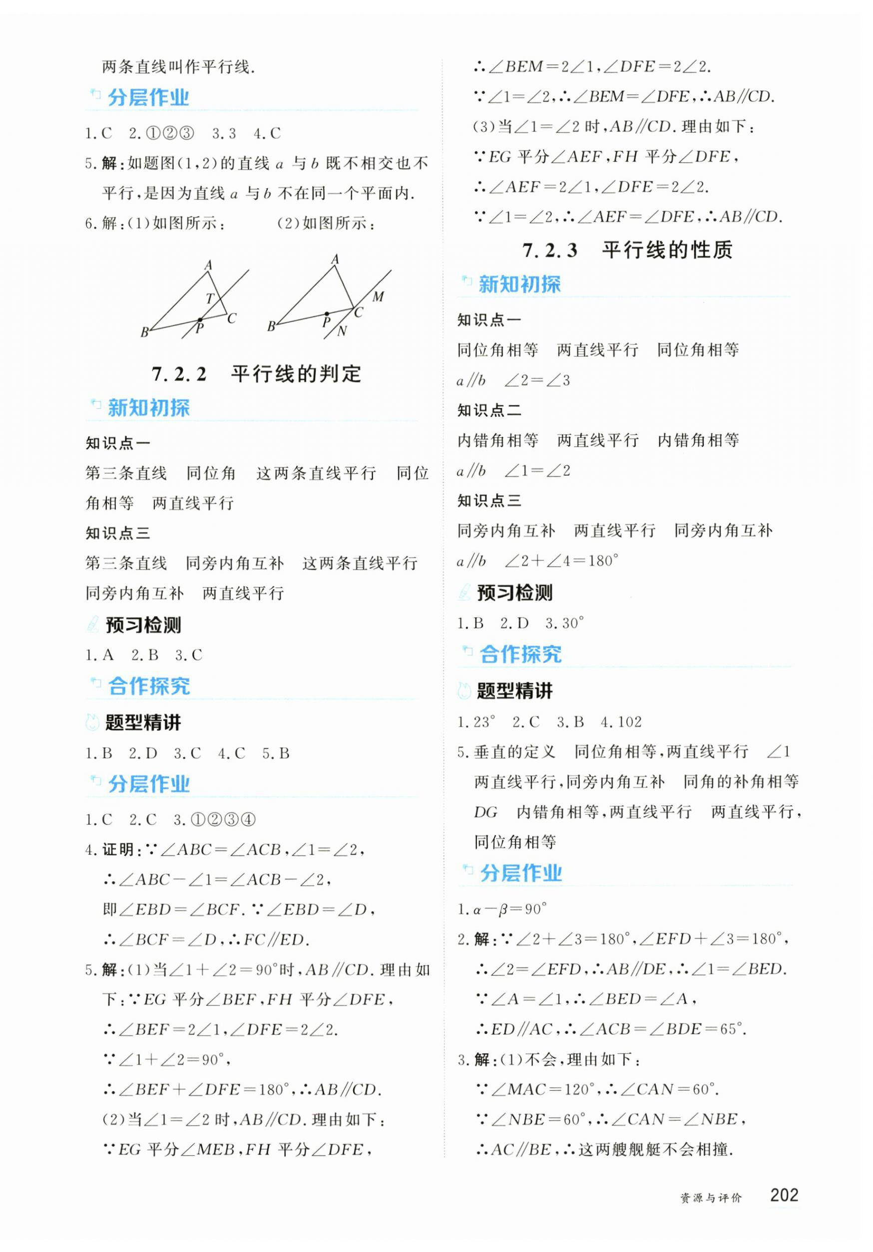 2026年资源与评价黑龙江教育出版社七年级数学下册人教版H版&nbsp;第4页