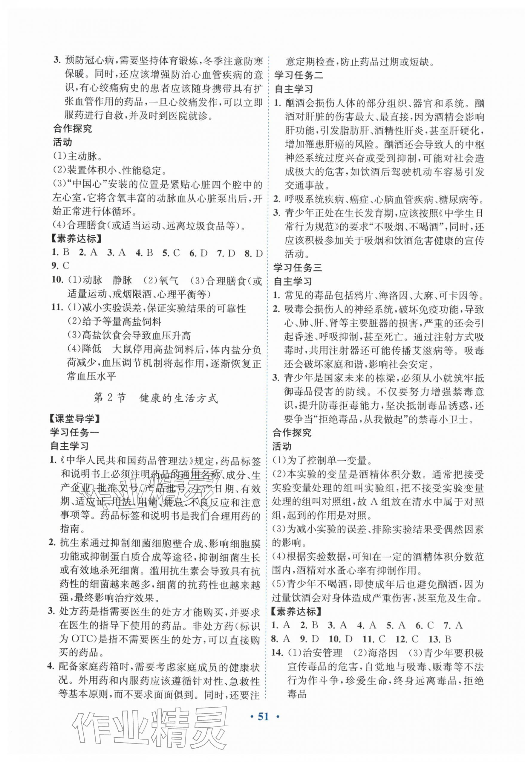 2026年南方新课堂金牌学案八年级生物下册苏教版&nbsp;第3页