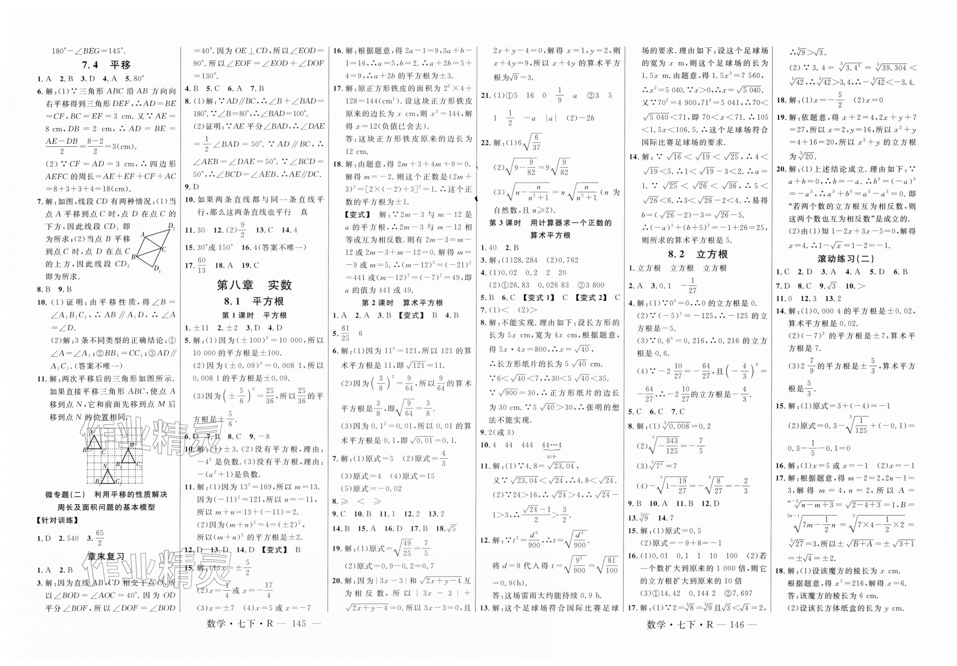 2026年新起点作业本七年级数学下册人教版&nbsp;第3页