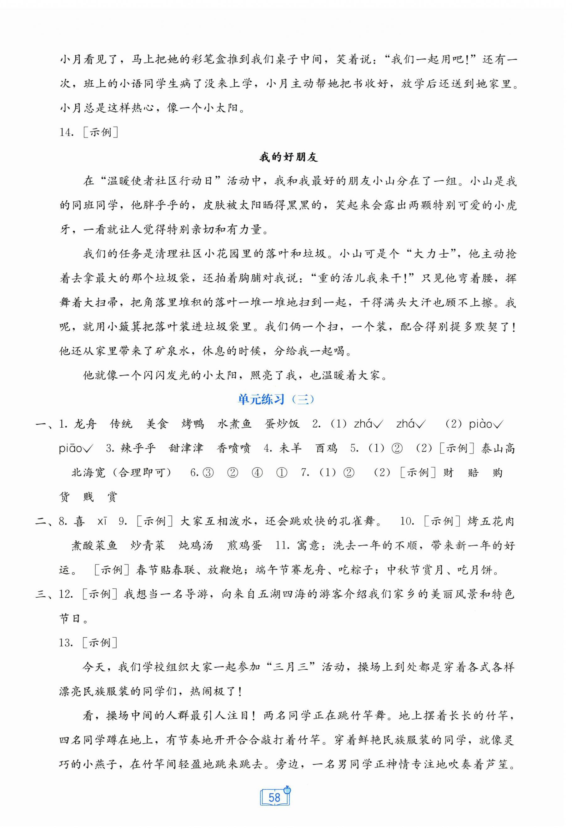 2026年自主学习能力测评单元测试二年级语文下册人教版&nbsp;第2页