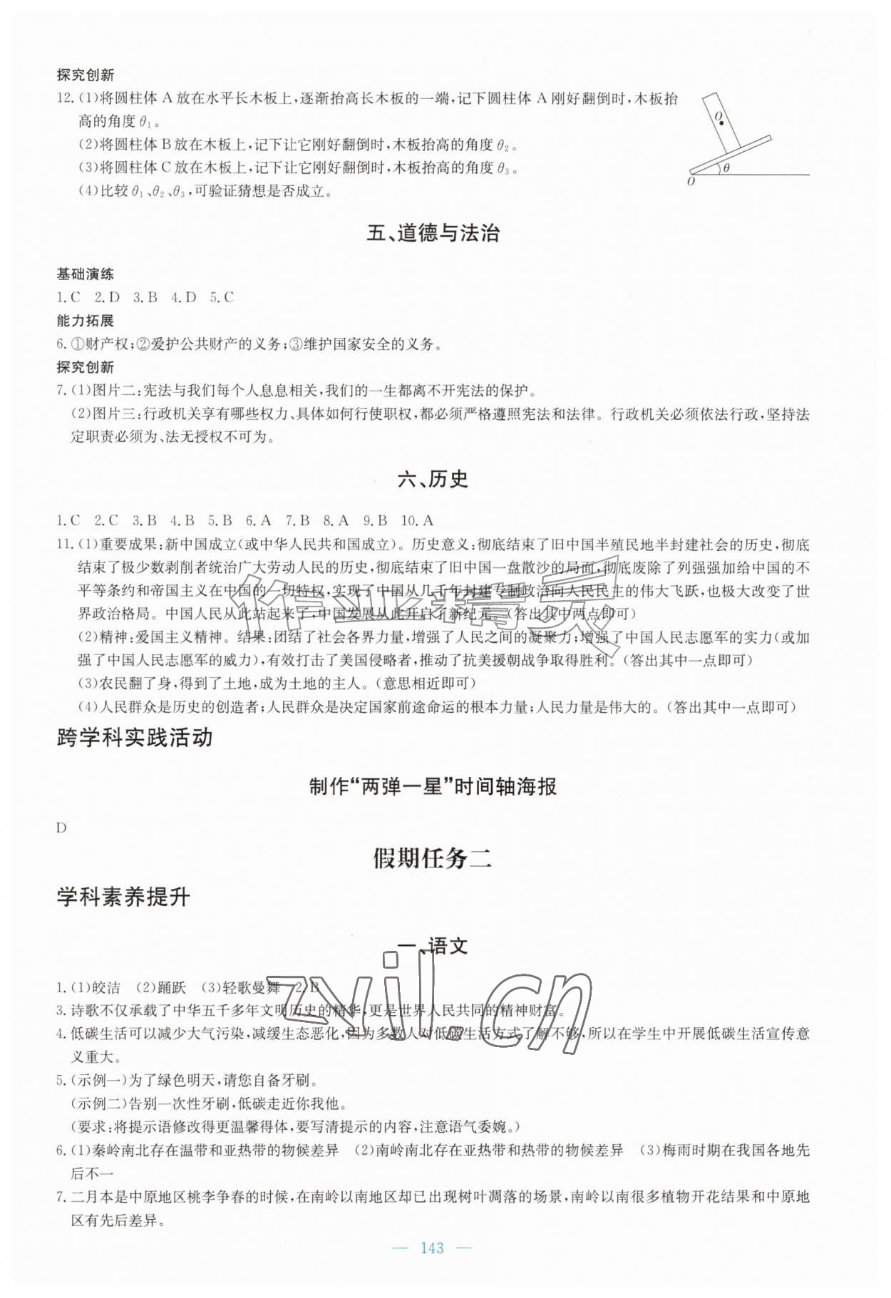 2026年南方新课堂暑假园地广东教育出版社八年级&nbsp;第3页