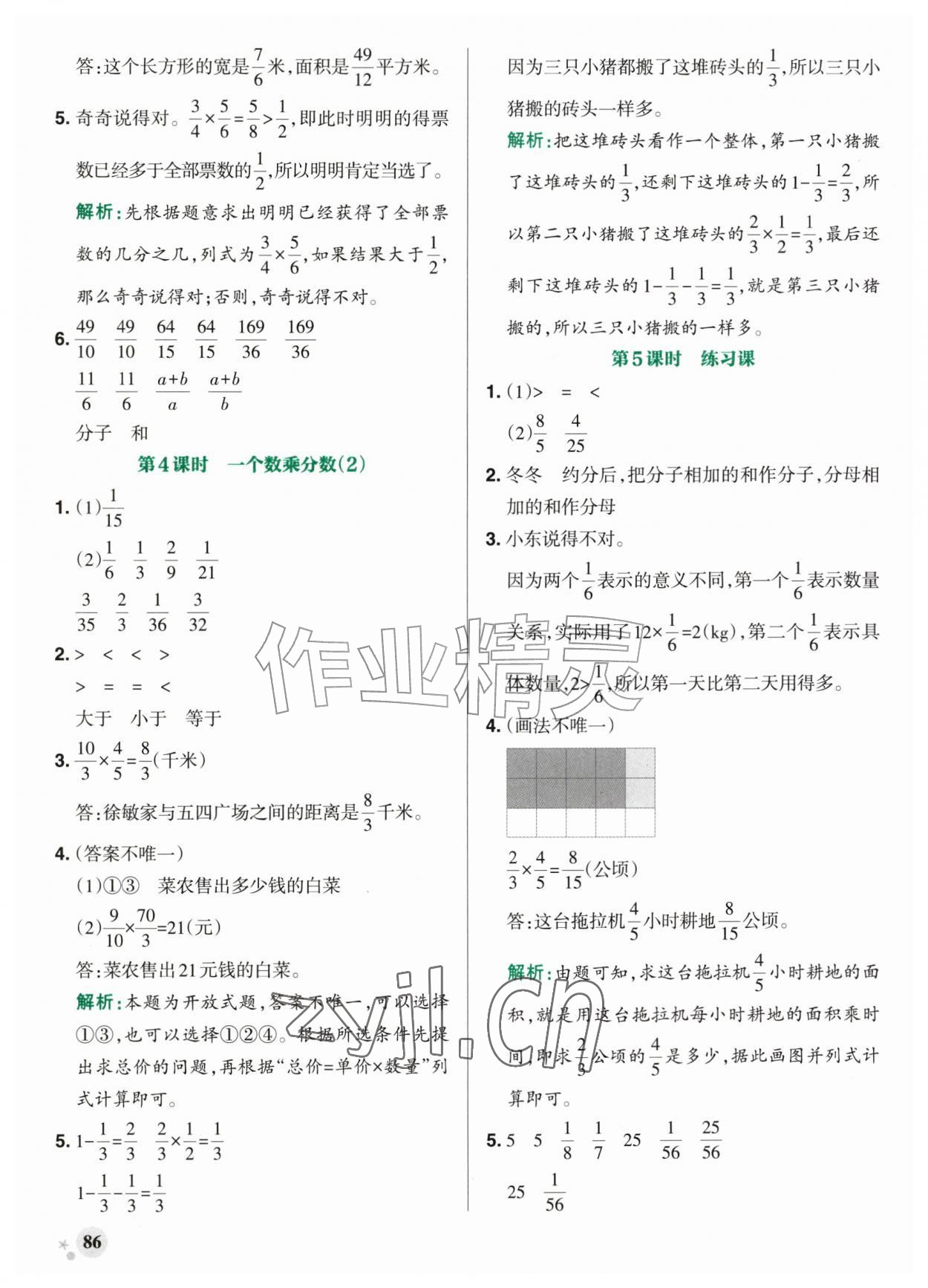 2026年小学学霸作业本六年级数学上册青岛版山东专版&nbsp;参考答案第2页