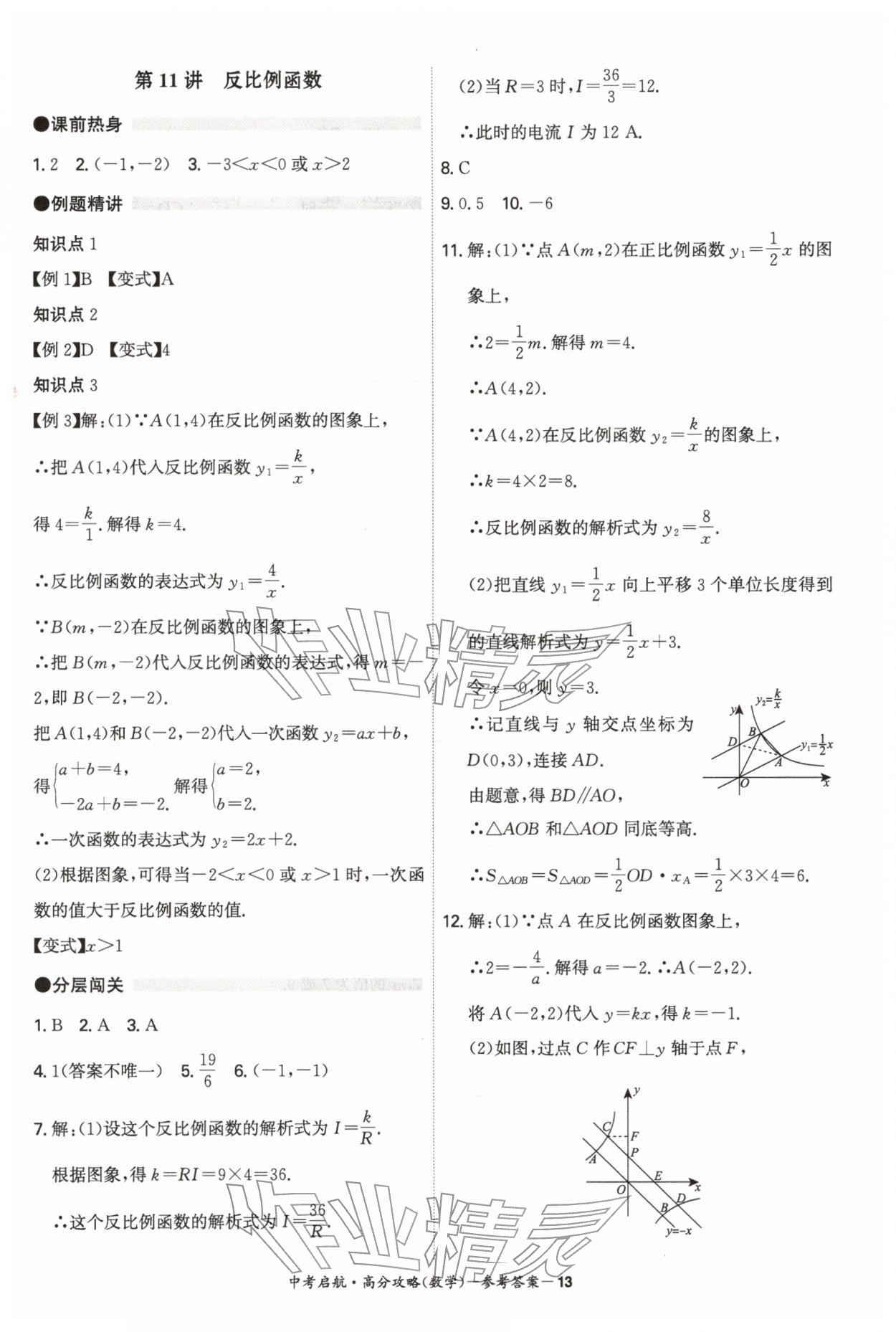 2026年中考启航高分攻略数学广东专版&nbsp;第13页