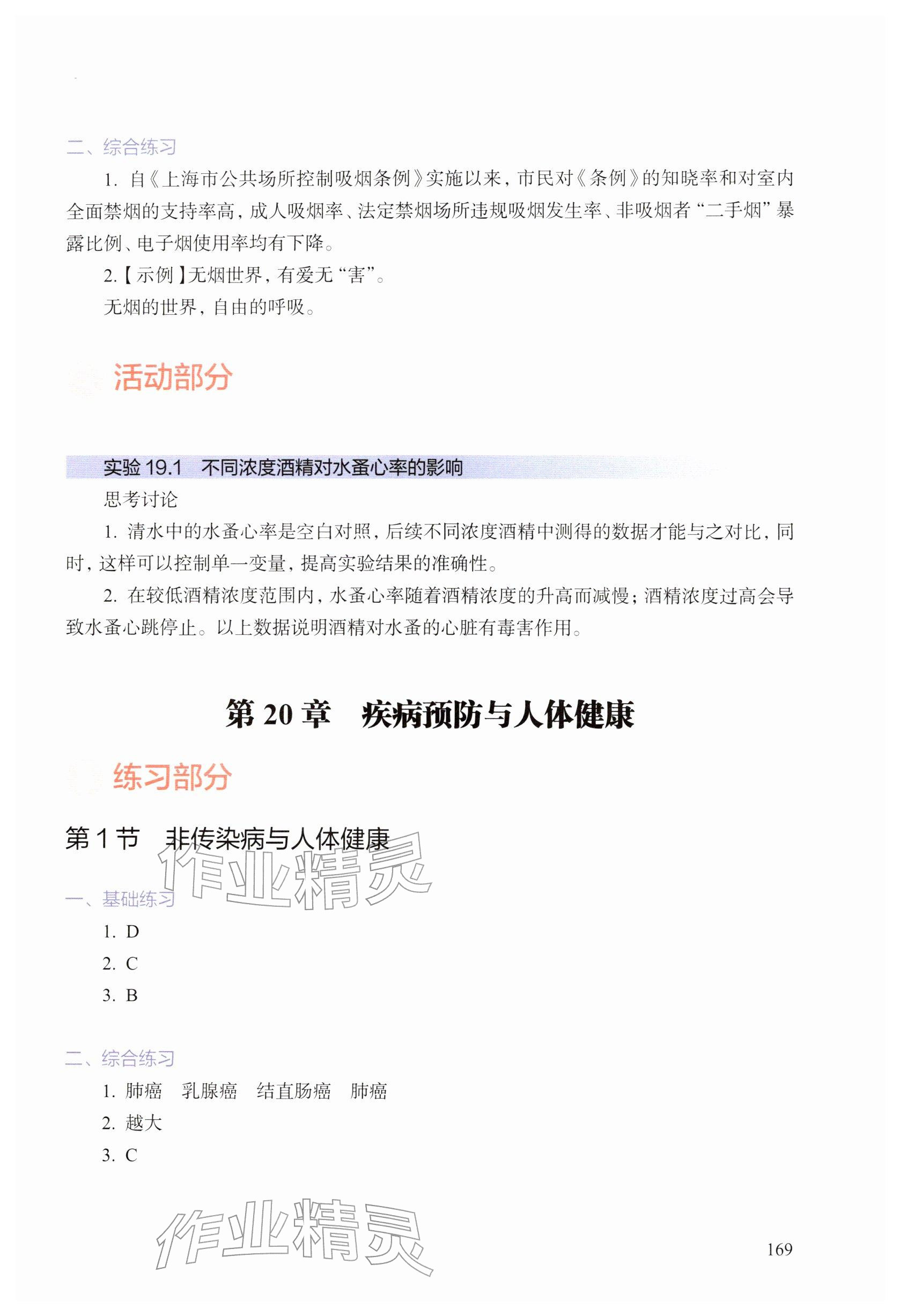 2026年综合活动手册八年级生物下册沪教版五四制&nbsp;参考答案第2页