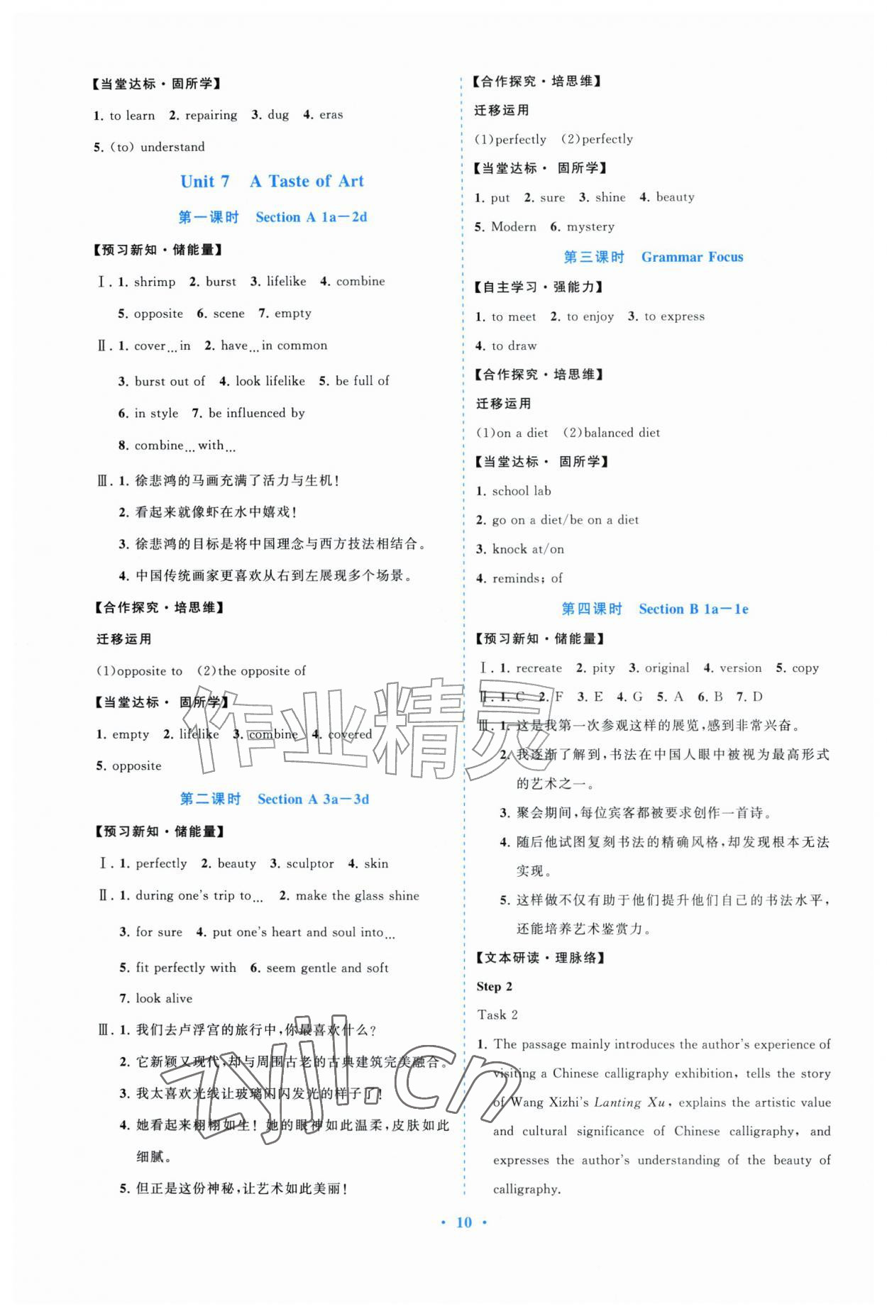 2026年同步练习册山东教育出版社九年级英语全一册鲁教版五四制&nbsp;参考答案第10页