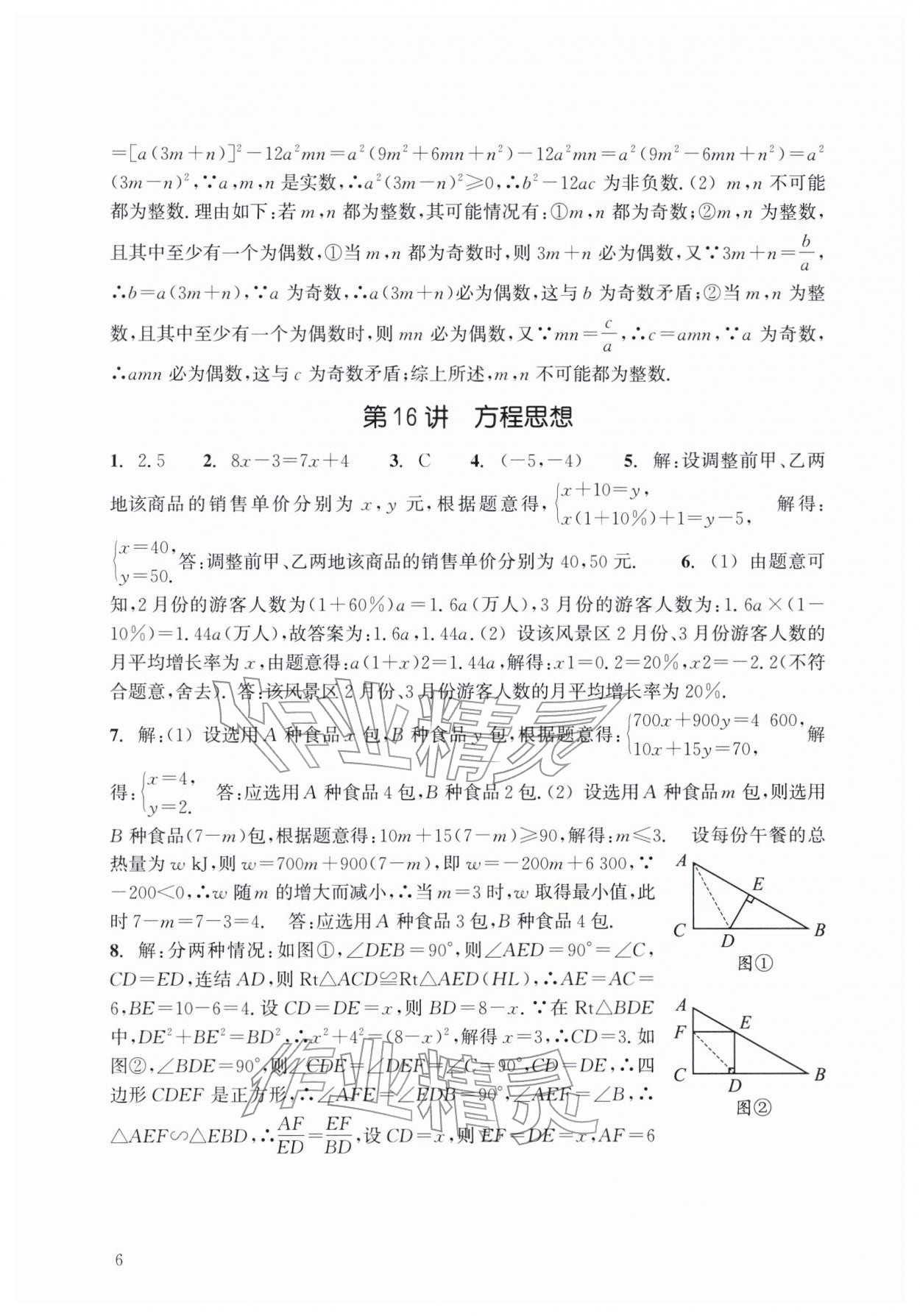 2026年中考新学案浙江少年儿童出版社数学&nbsp;第6页