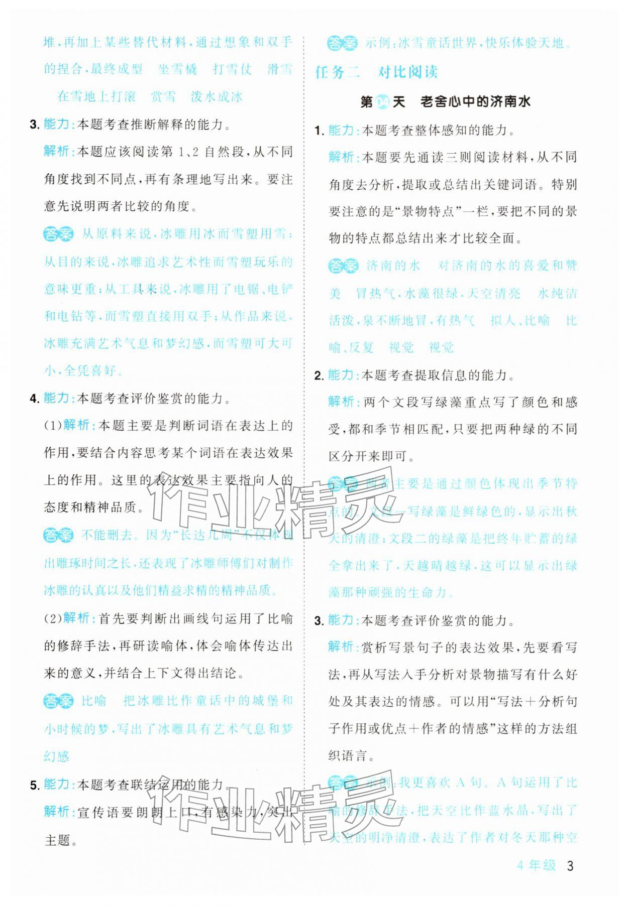 2026年阳光同学寒假阅读四年级语文&nbsp;第3页