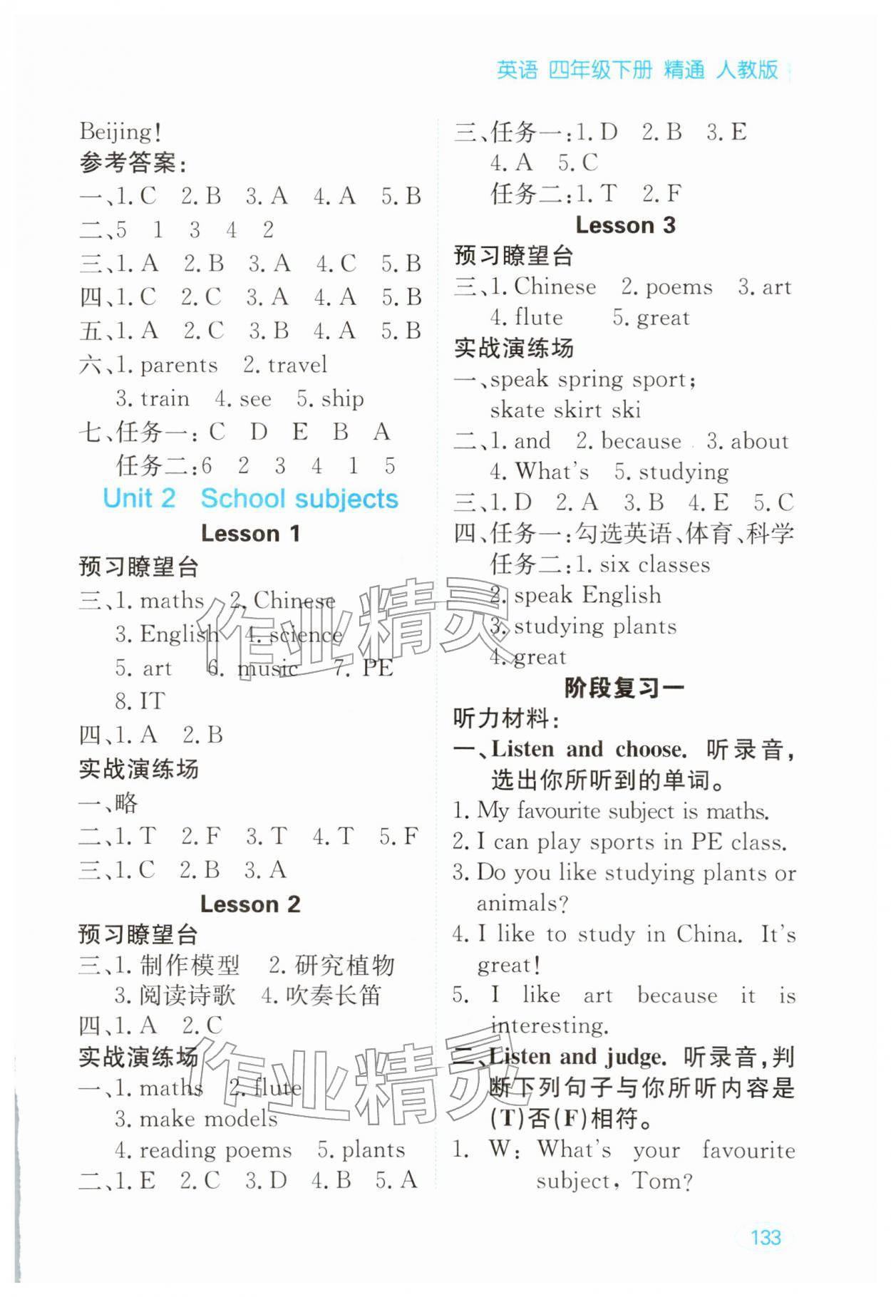 2026年资源与评价黑龙江教育出版社四年级英语下册人教精通版&nbsp;第3页