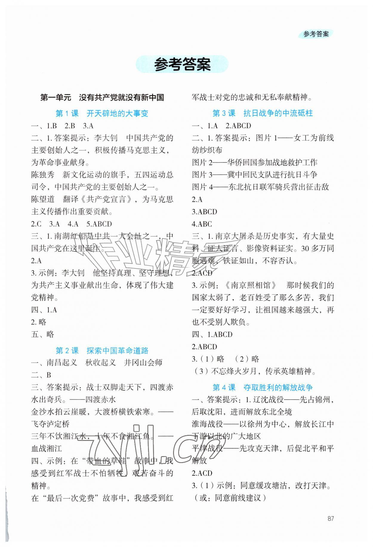 2026年课堂精练五年级道德与法治上册人教版重庆专版&nbsp;第1页