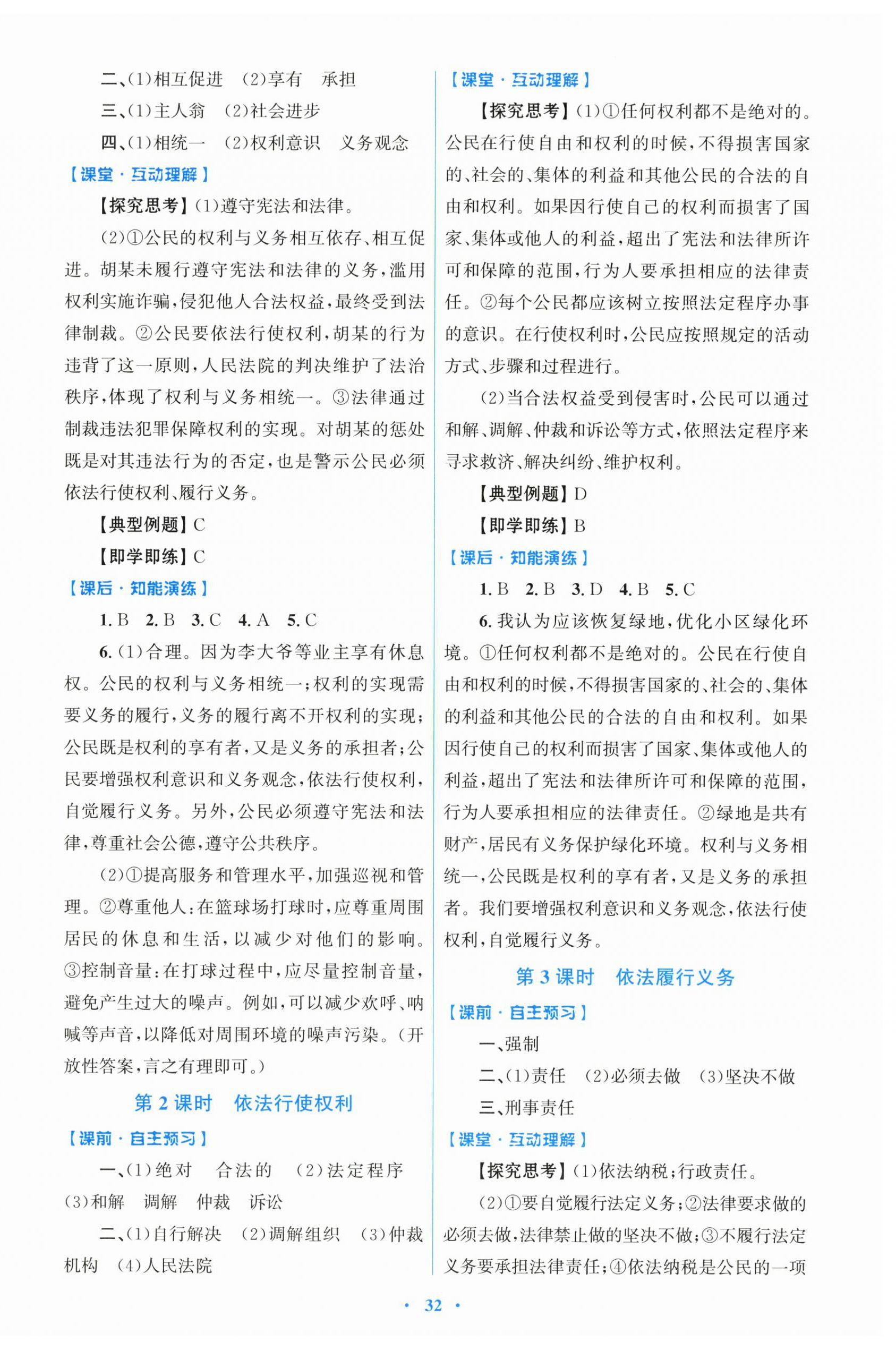 2026年同步测控优化设计八年级道德与法治下册人教版&nbsp;第4页