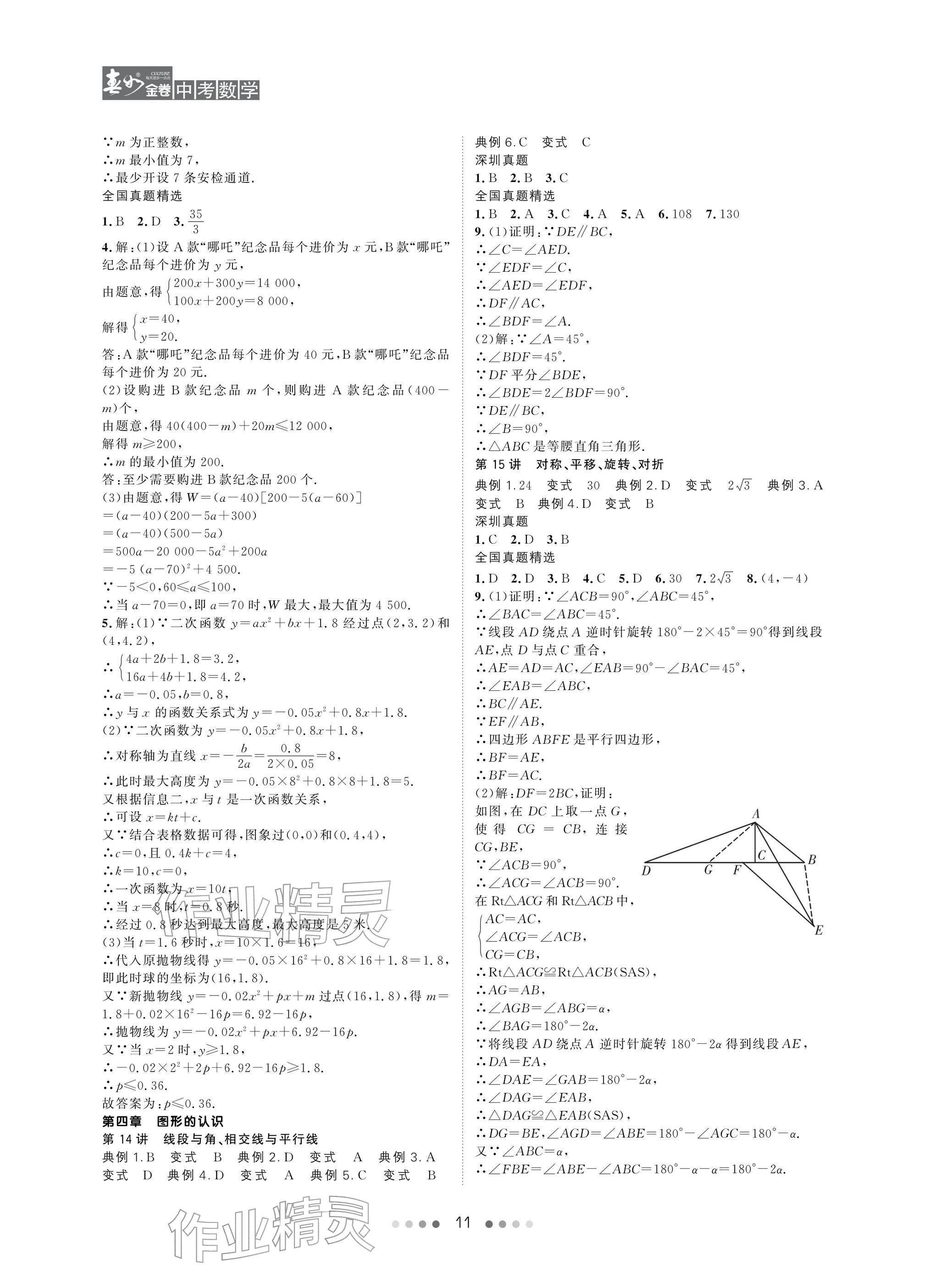 2026年春如金卷数学北师大版&nbsp;参考答案第11页