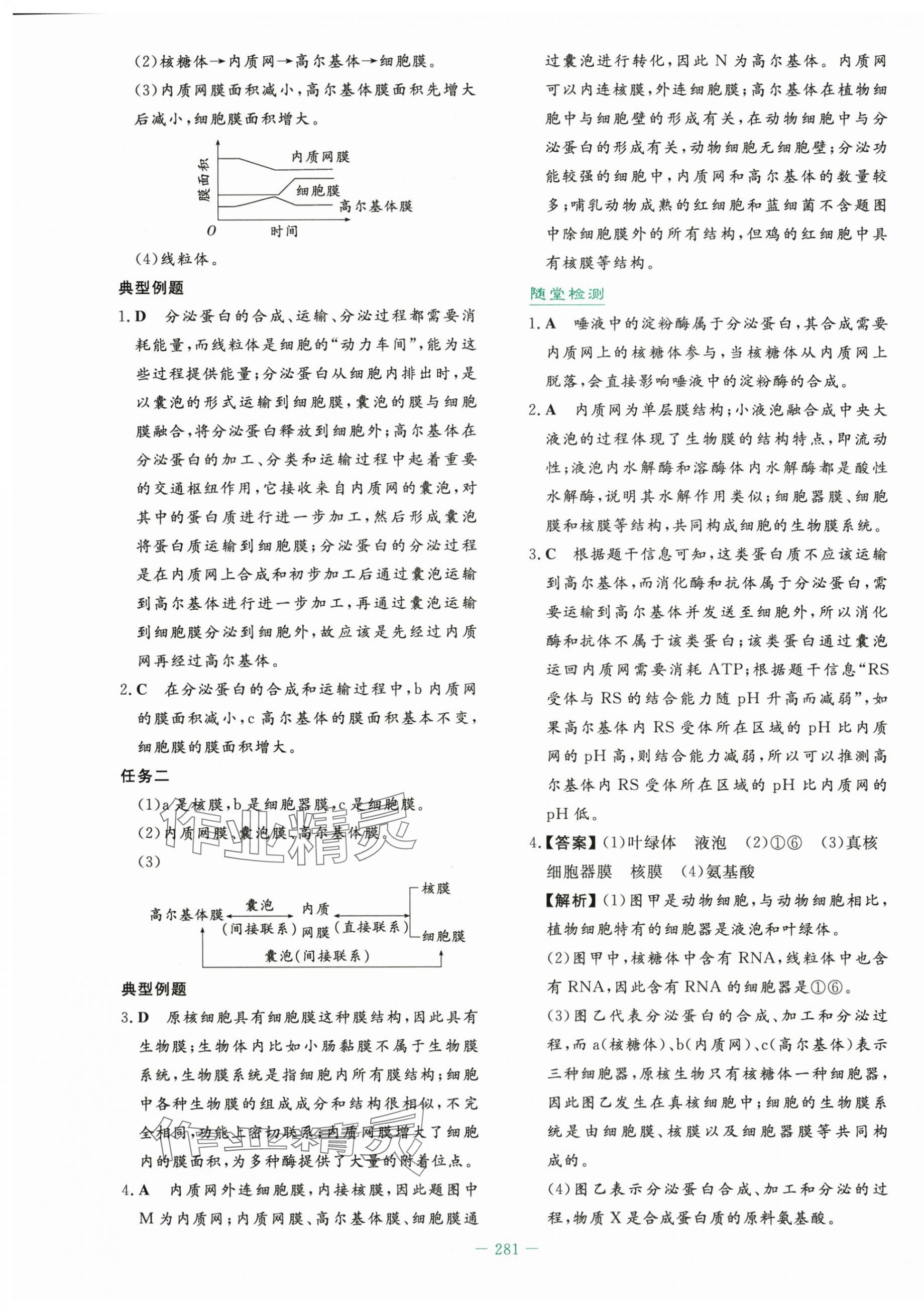 2025年自主学习能力测评导与练高中生物必修1人教版&nbsp;第15页