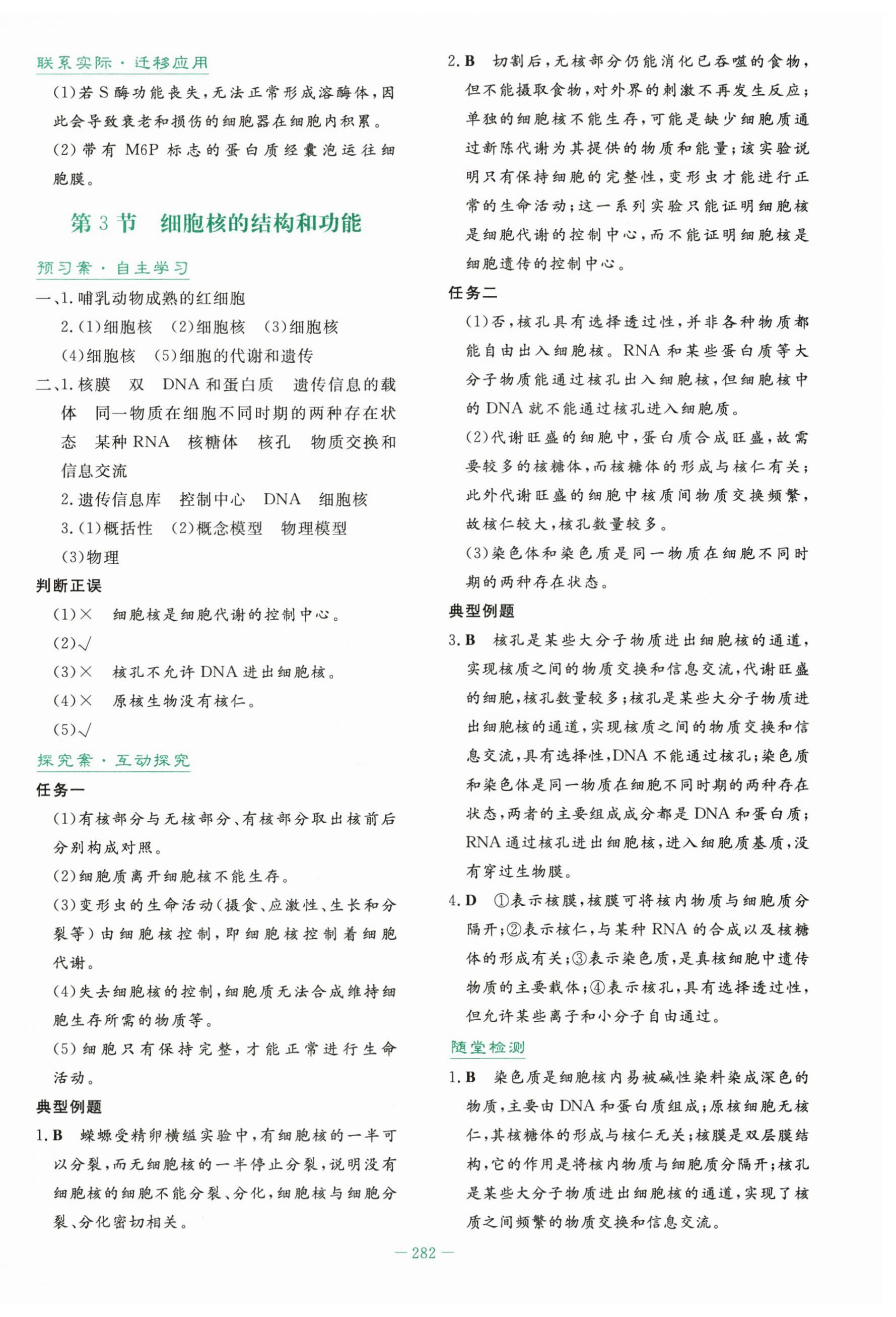 2025年自主学习能力测评导与练高中生物必修1人教版&nbsp;第16页