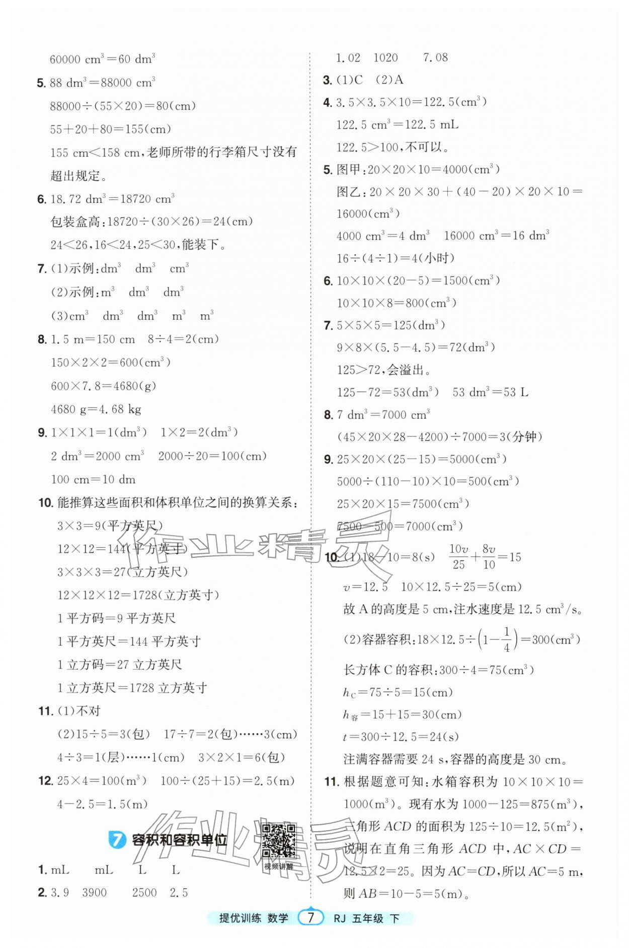 2026年阳光同学提优训练五年级数学下册人教版&nbsp;第7页