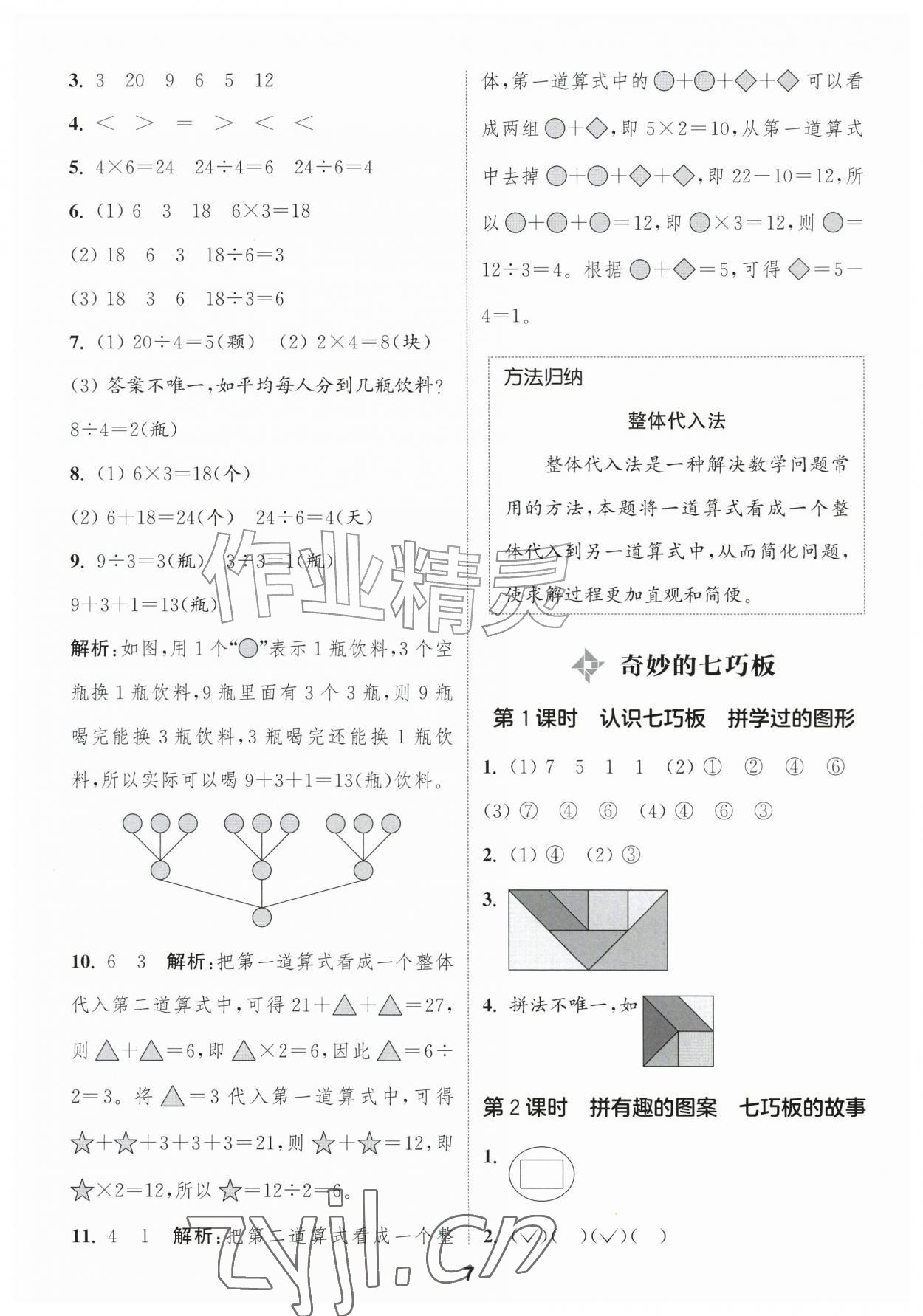 2026年通成学典课时作业本二年级数学上册苏教版苏州专版&nbsp;第7页