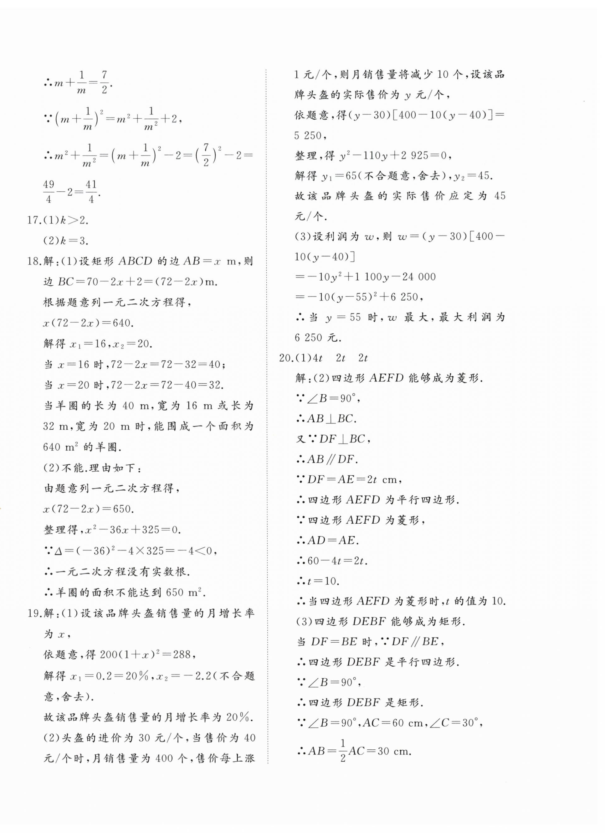 2026年精练课堂分层作业九年级数学上册北师大版&nbsp;参考答案第16页