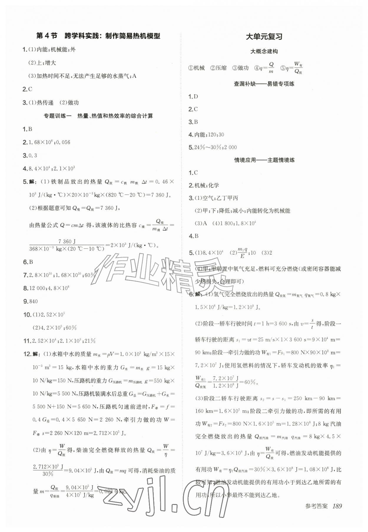 2026年新编基础训练九年级物理全一册人教版&nbsp;第3页