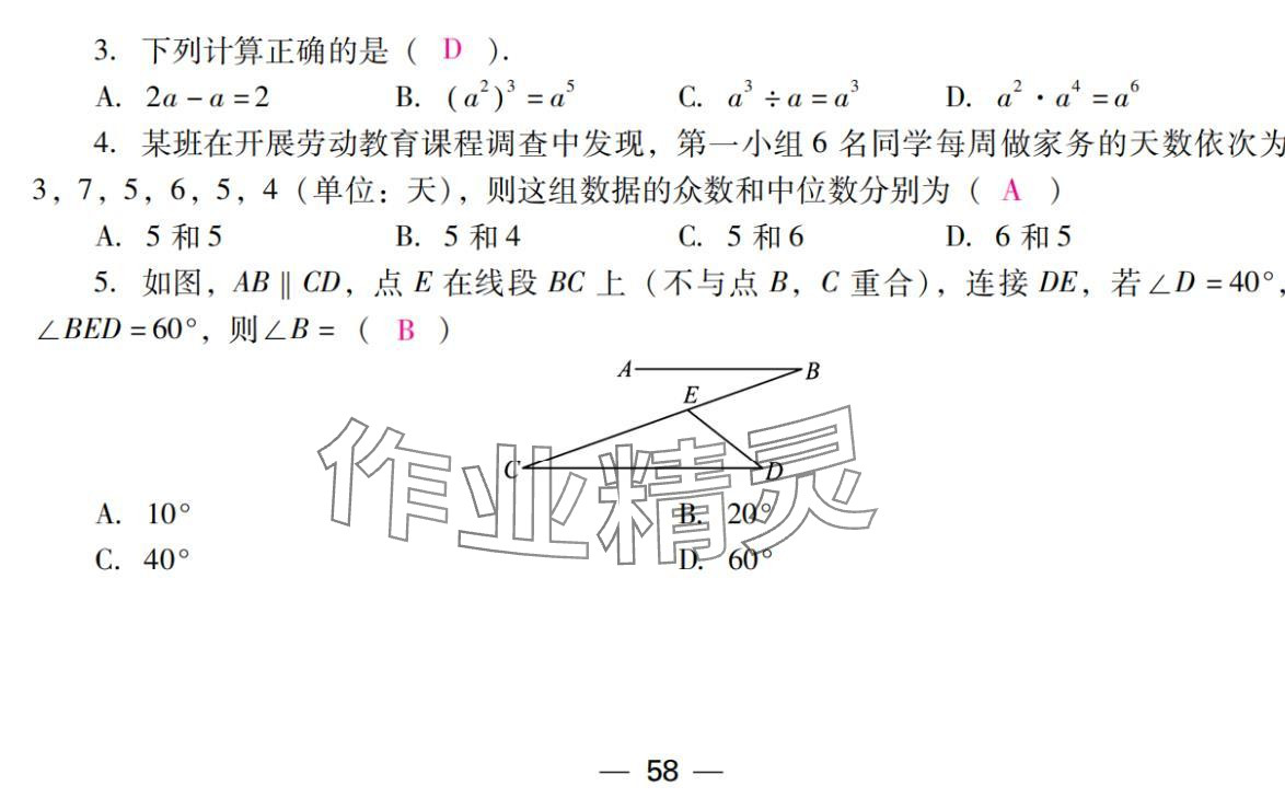 2024年激智数学中考&nbsp;参考答案第58页