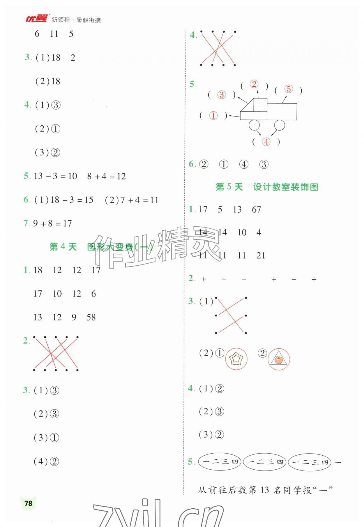 2026年新领程暑假衔接一年级数学北师大版&nbsp;第2页