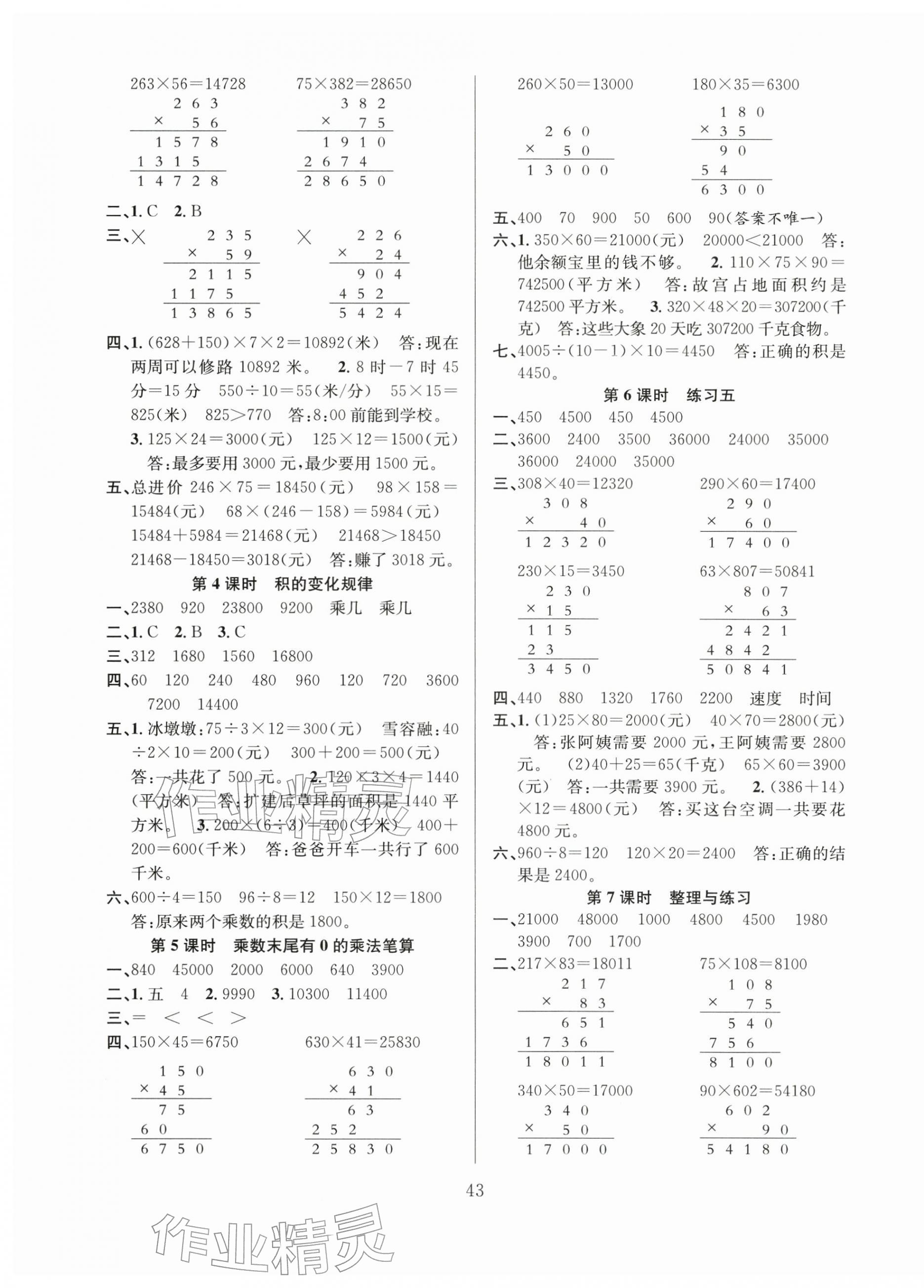 2026年阳光课堂课时作业四年级数学下册苏教版&nbsp;第3页