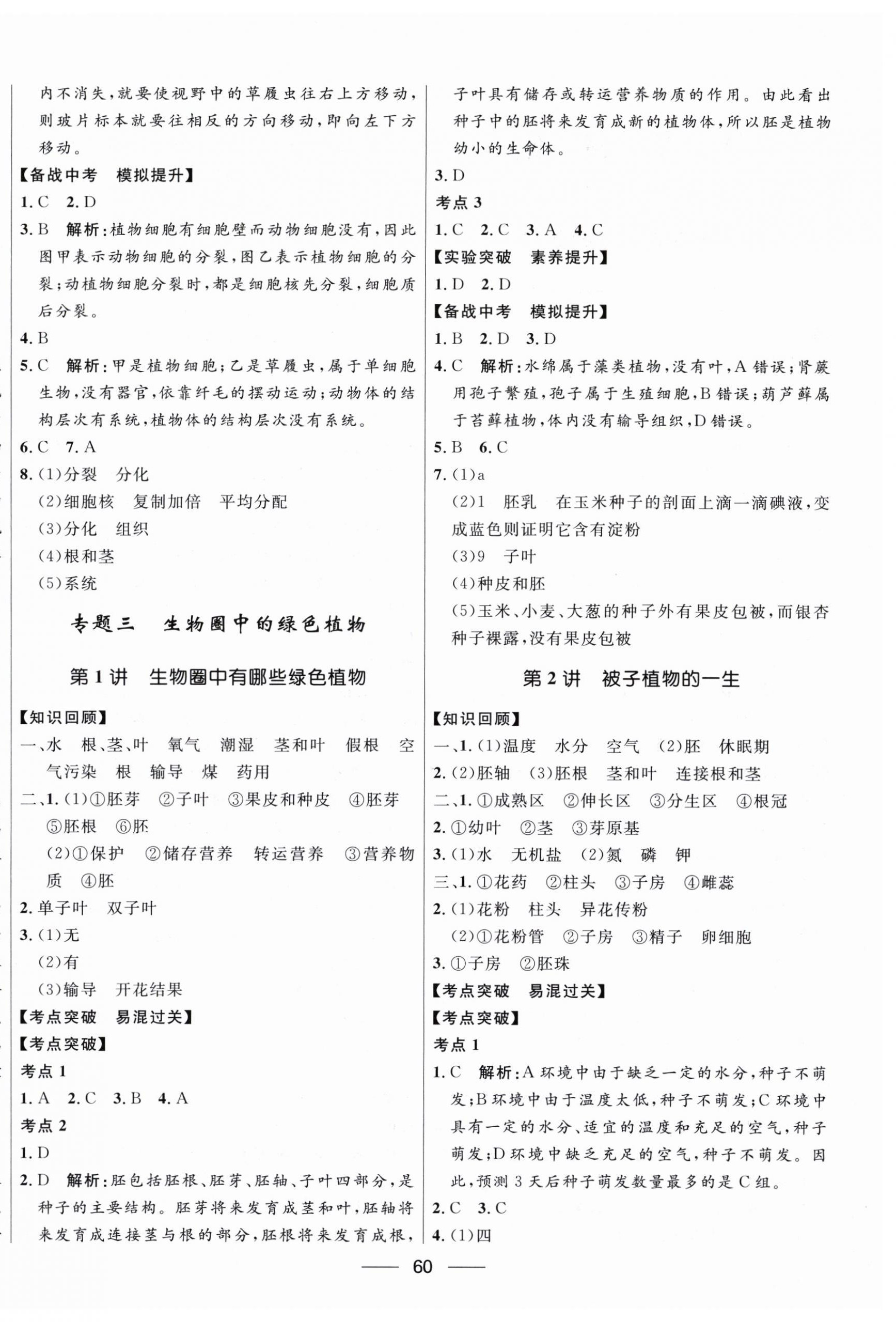 2025年创新与探究中考总复习生物&nbsp;第4页