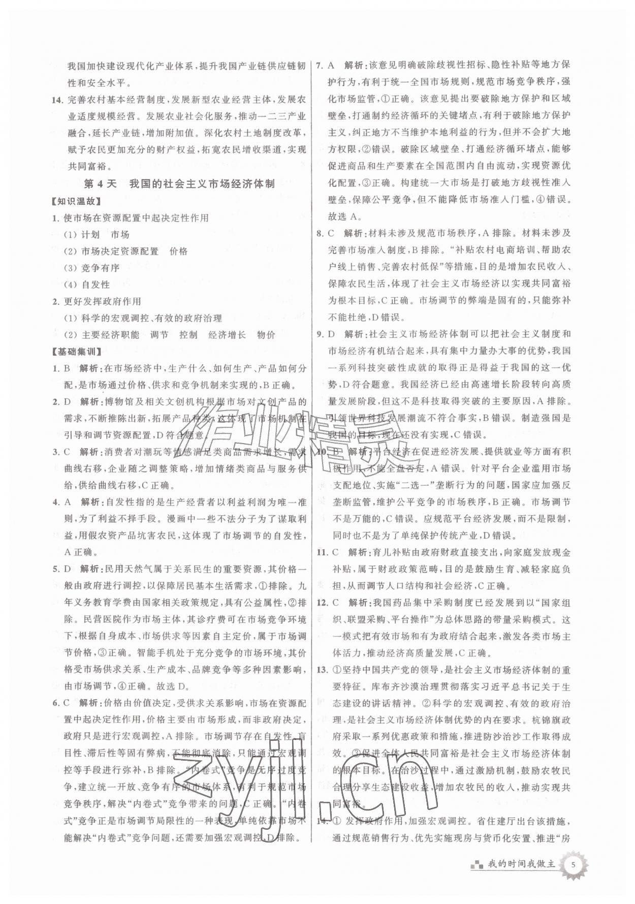 2026年最高考假期作业高一道德与法治&nbsp;第5页