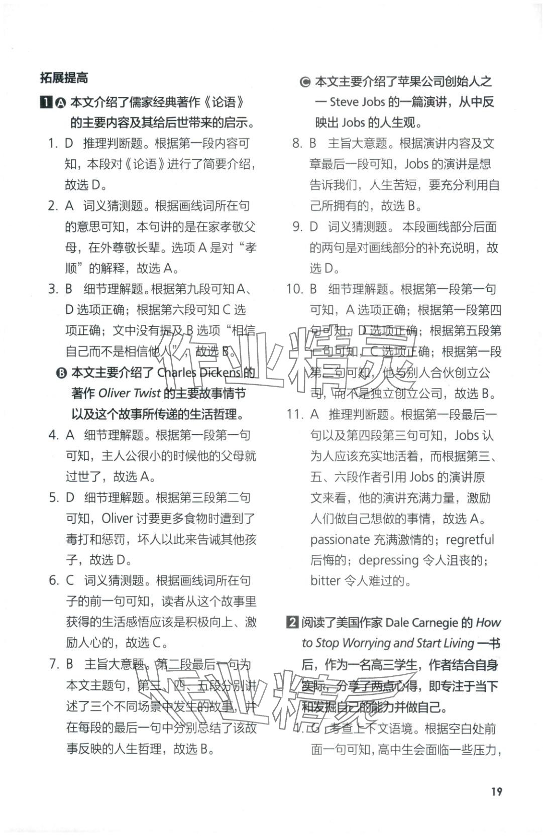 2025年同步练习与测评外语教学与研究出版社高中英语选择性必修第四册外研版&nbsp;参考答案第19页
