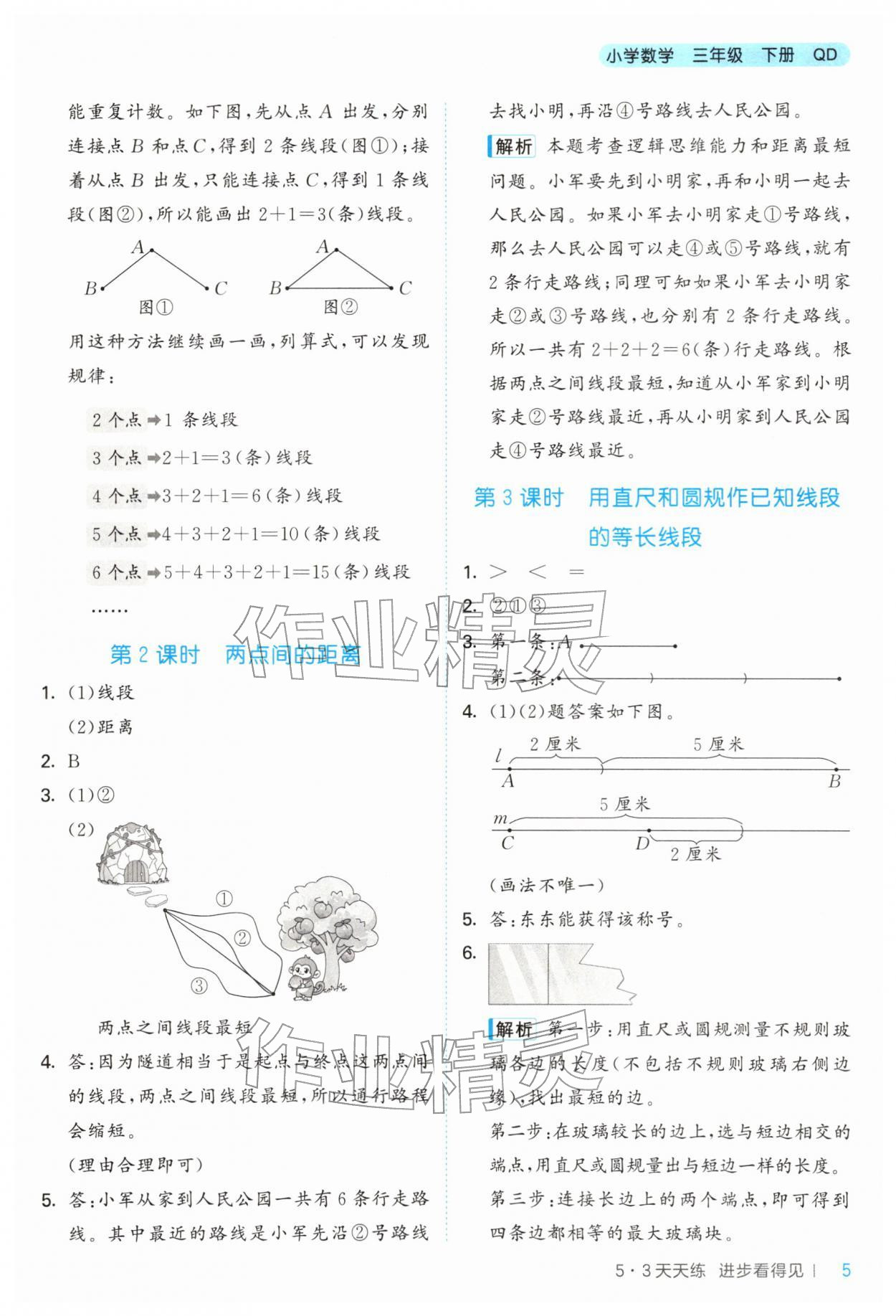 2026年53天天练三年级数学下册青岛版&nbsp;第5页