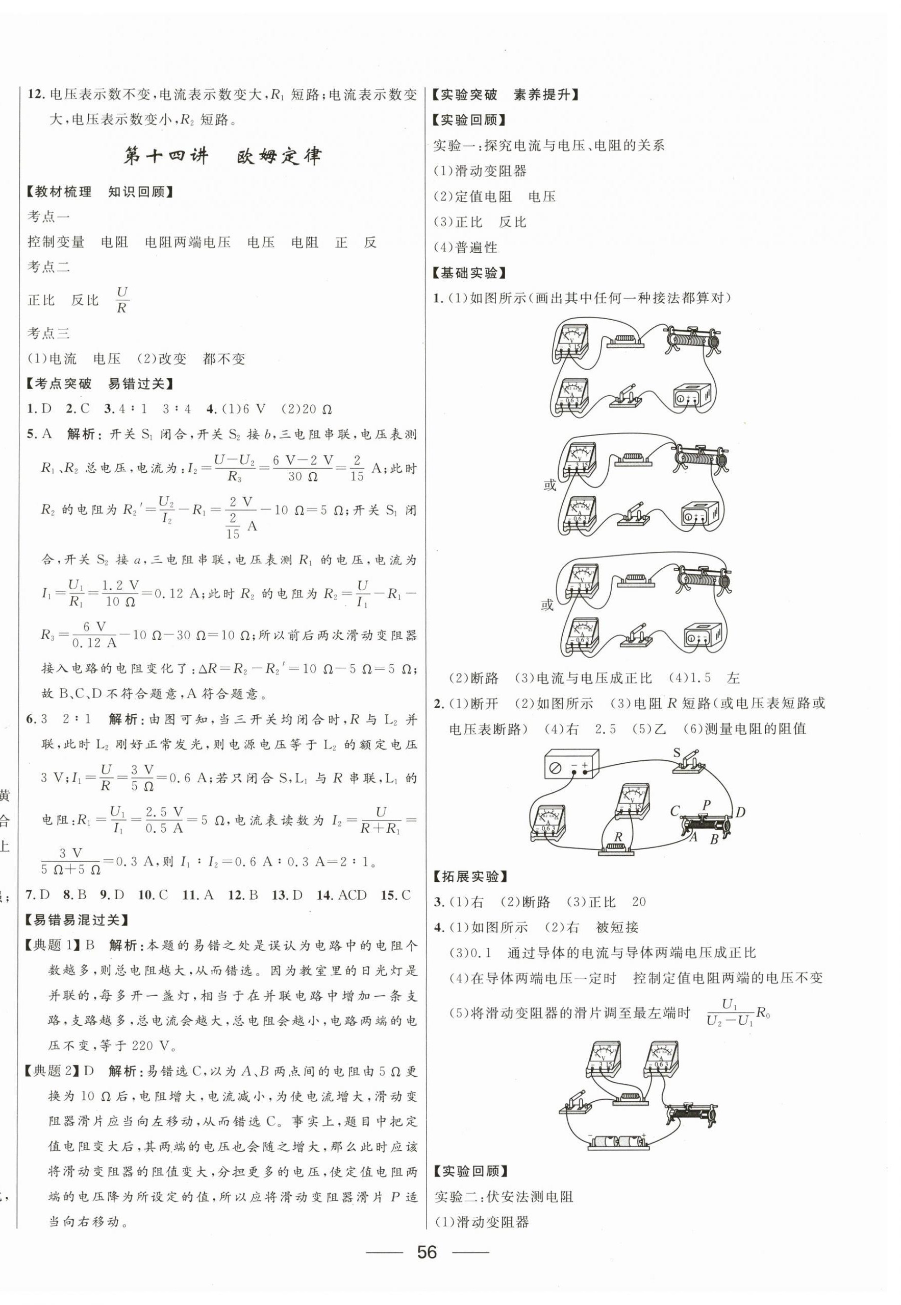 2024年创新与探究中考总复习物理&nbsp;第16页