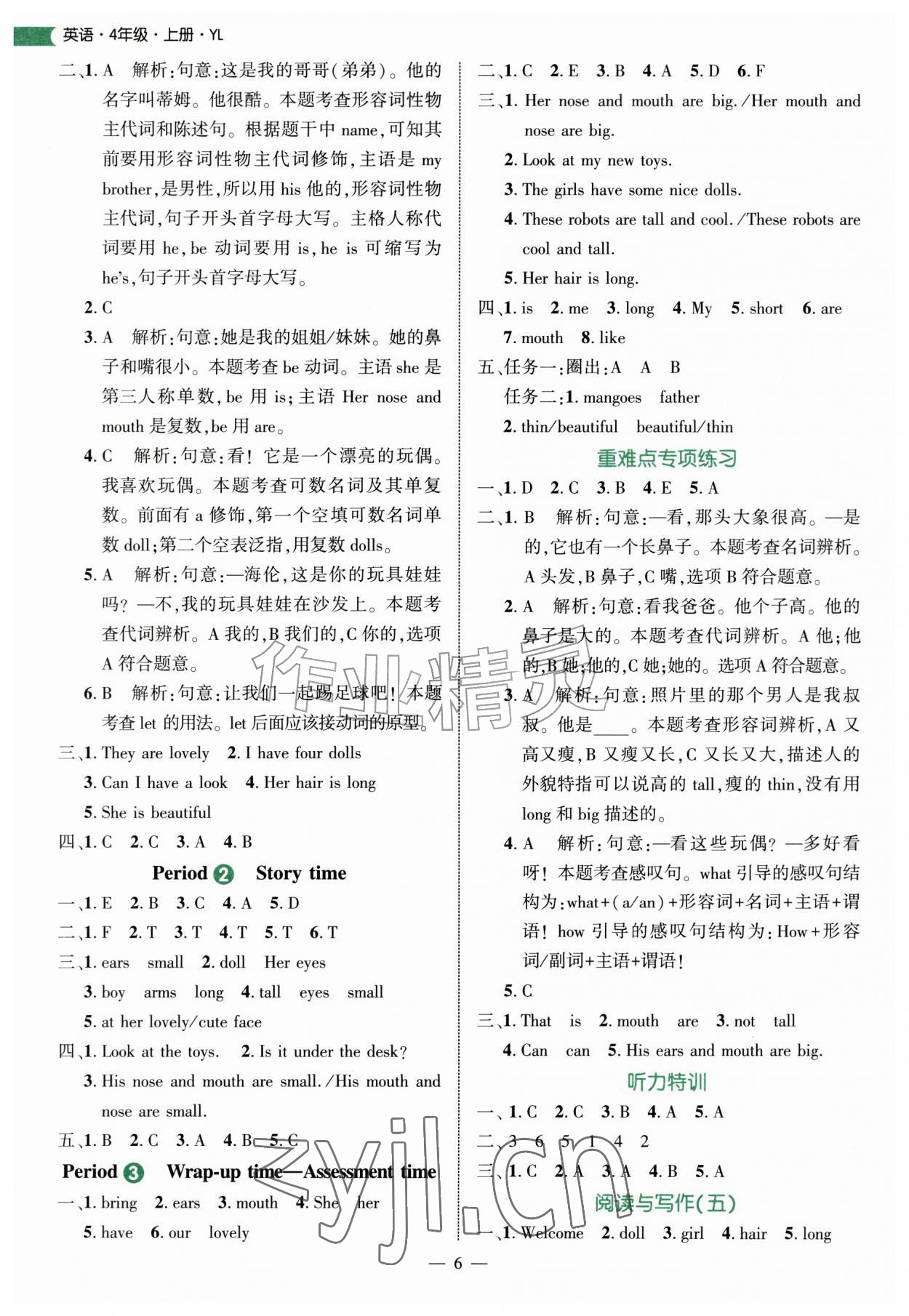 2026年细解巧练四年级英语上册译林版&nbsp;第6页