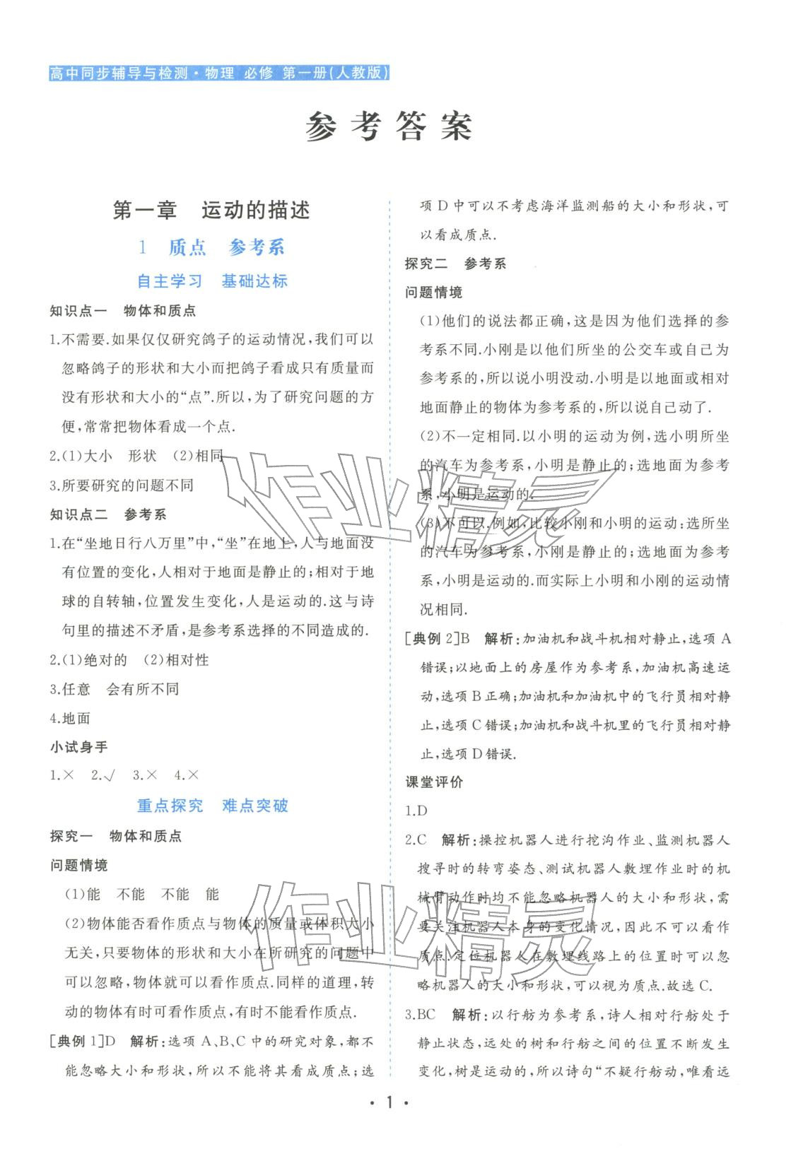 2025年金版学案高中同步辅导与检测高中物理必修第一册人教版&nbsp;第1页