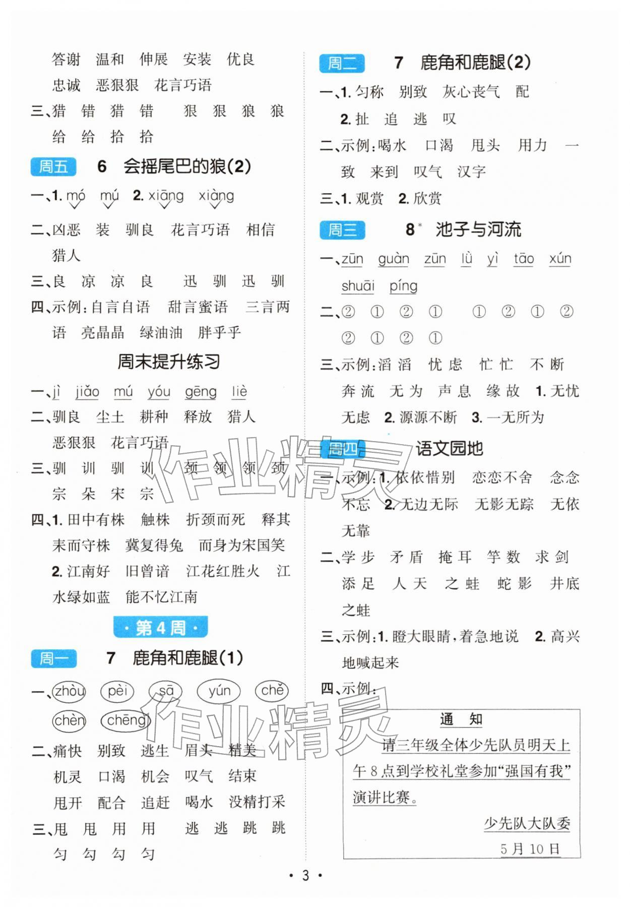 2026年阳光同学默写小达人三年级语文下册人教版&nbsp;第3页
