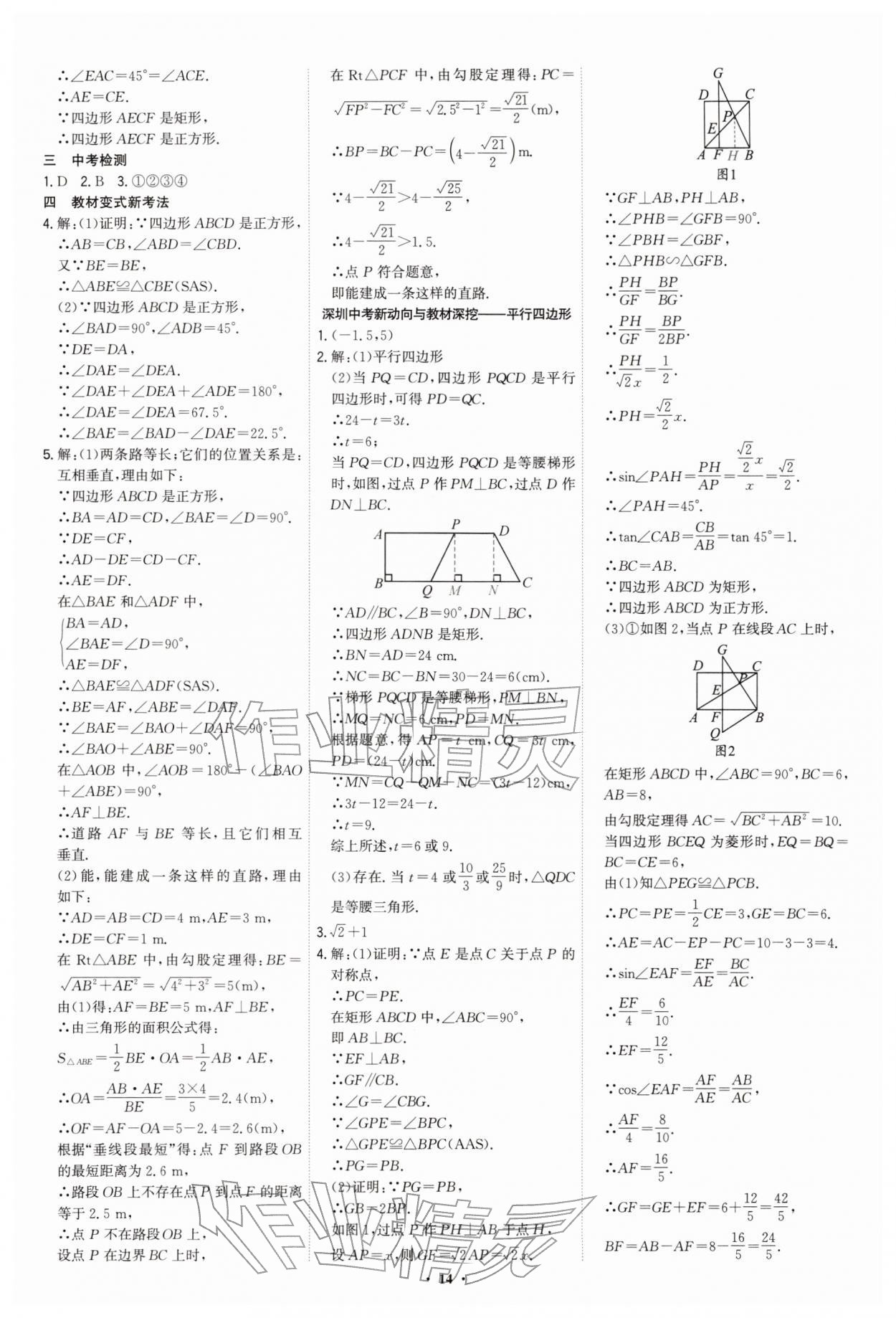 2026年多维中考数学中考深圳专版&nbsp;参考答案第14页