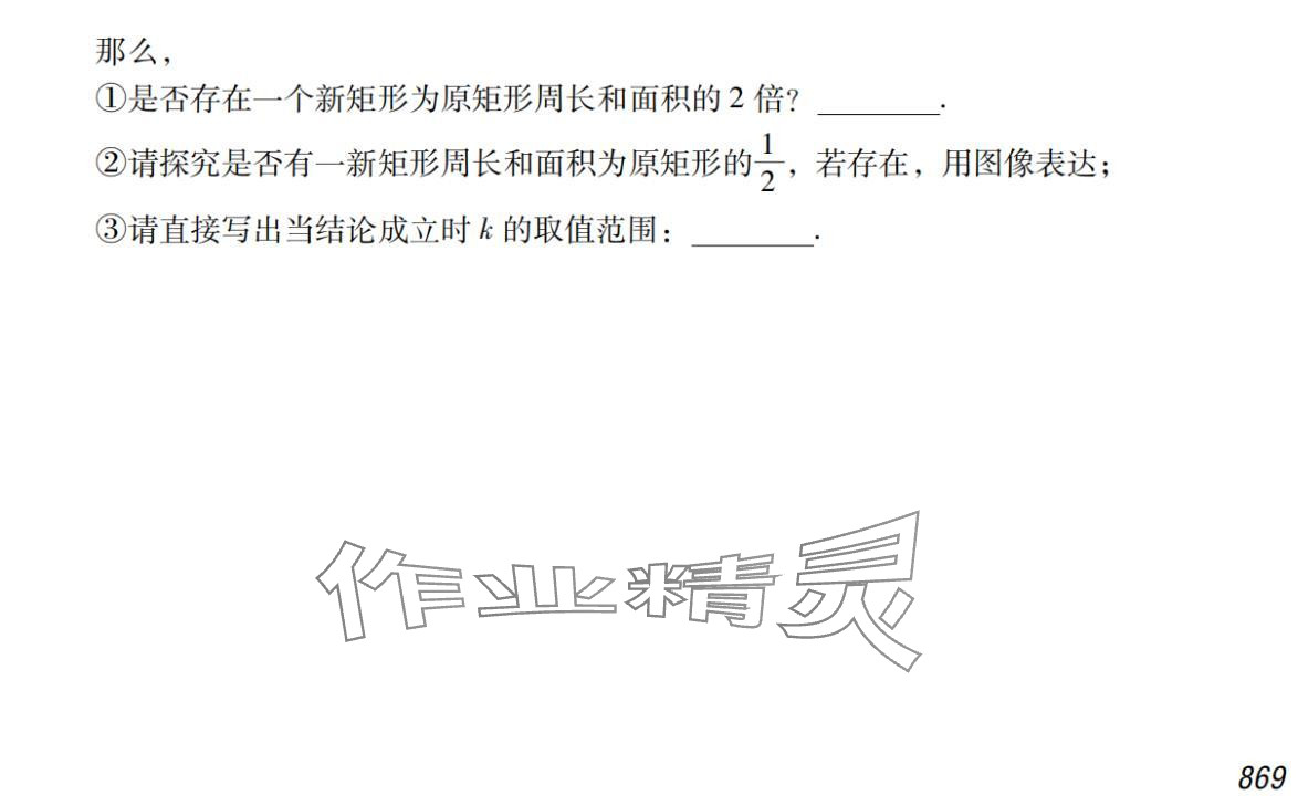 2024年激智数学中考&nbsp;参考答案第29页