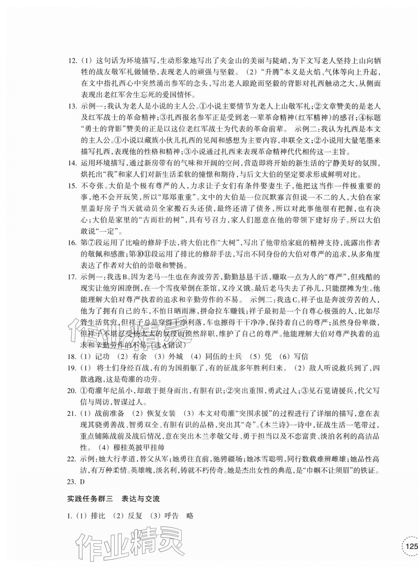 2026年单元学习指导与练习七年级语文下册人教版&nbsp;第5页