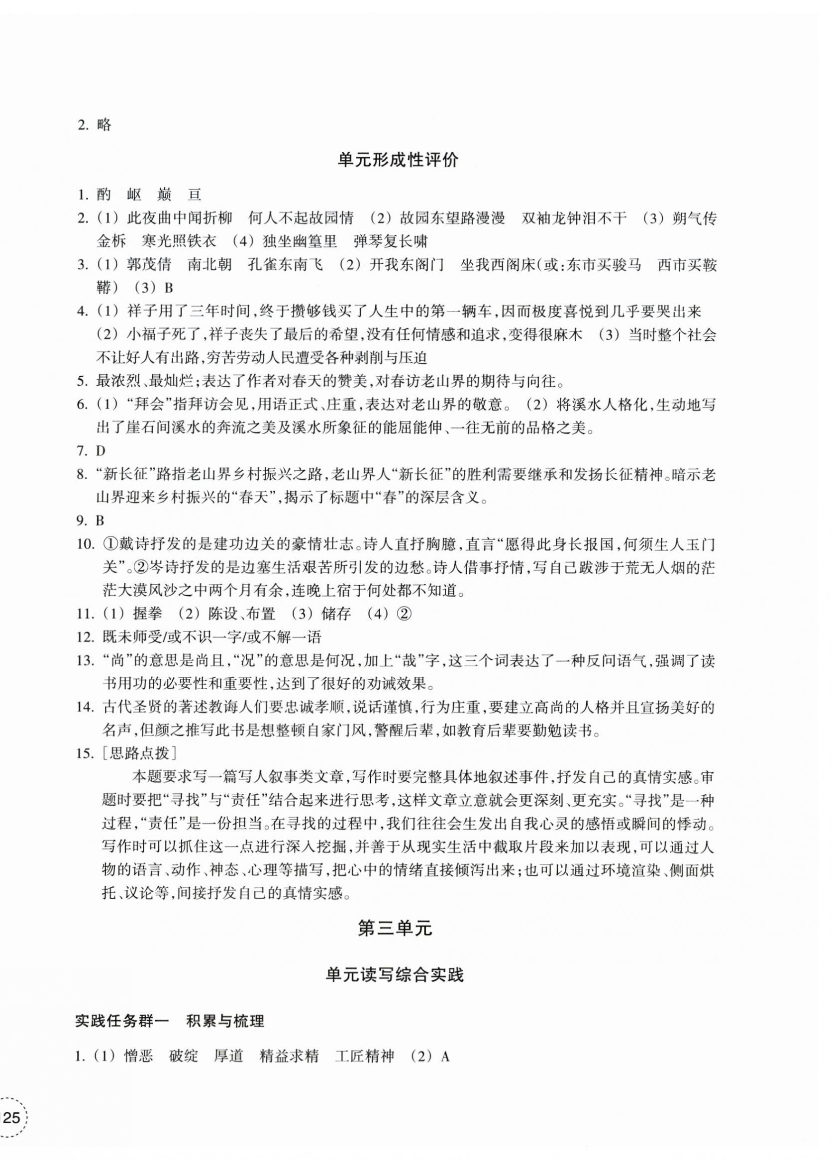 2026年单元学习指导与练习七年级语文下册人教版&nbsp;第6页