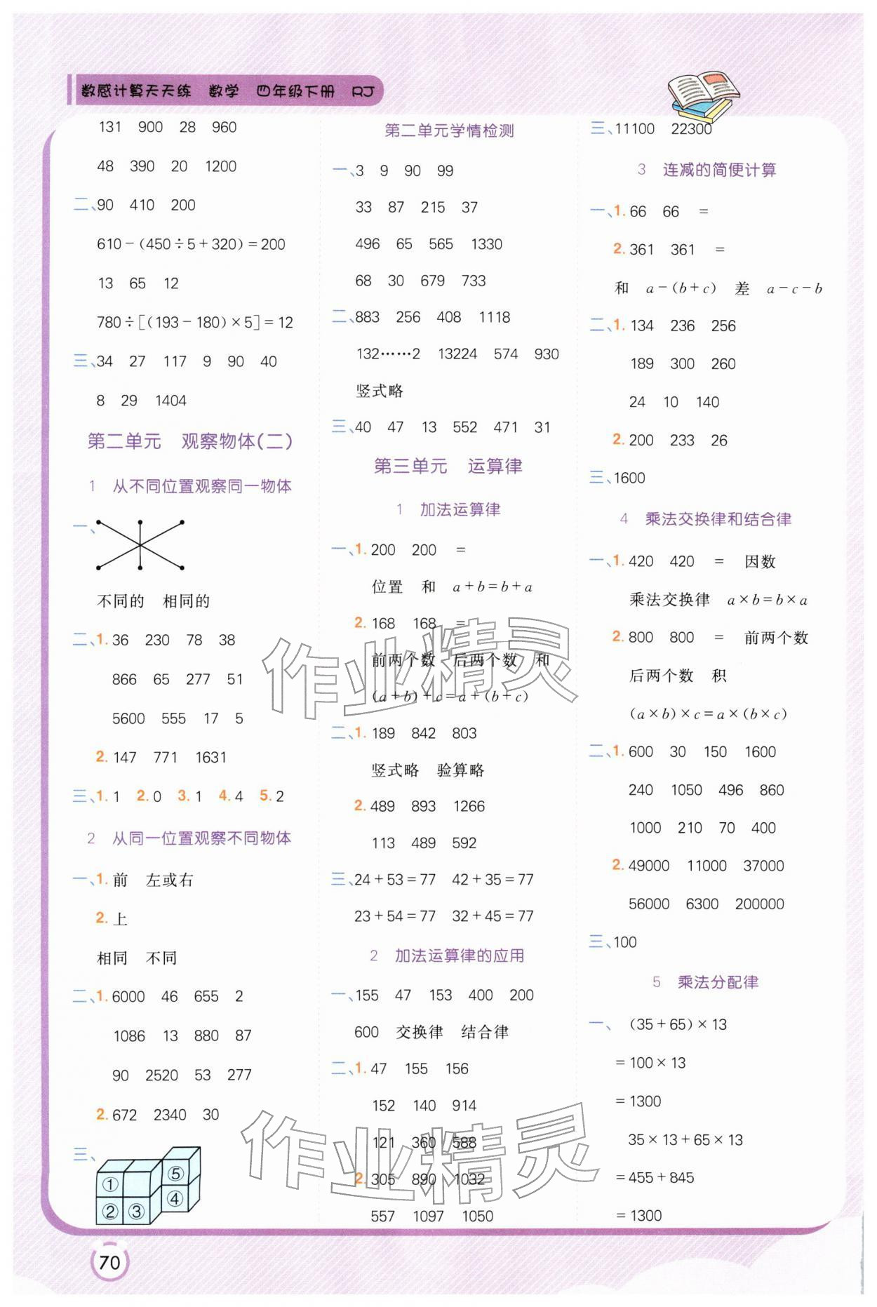 2026年数感计算天天练四年级数学下册人教版&nbsp;第2页
