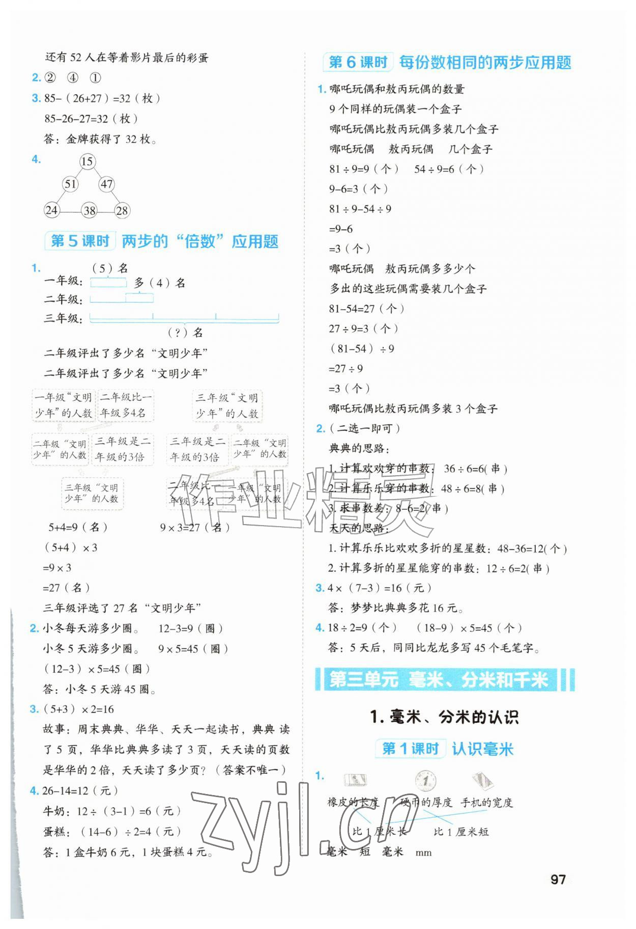 2026年典中点课时素养练三年级数学上册人教版&nbsp;第3页